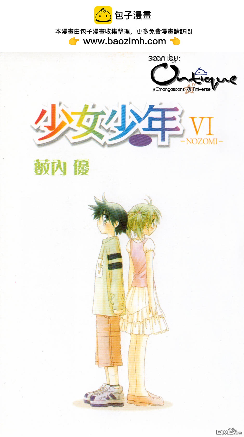 🍱少女少年 第6卷 第2页