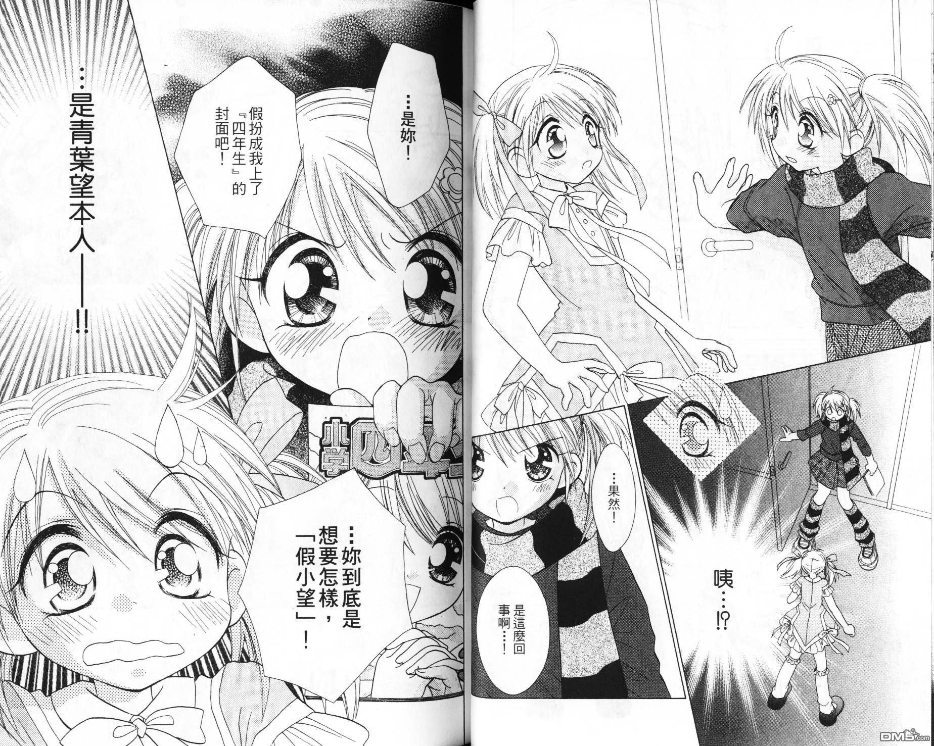 🍱少女少年 第6卷 第20页