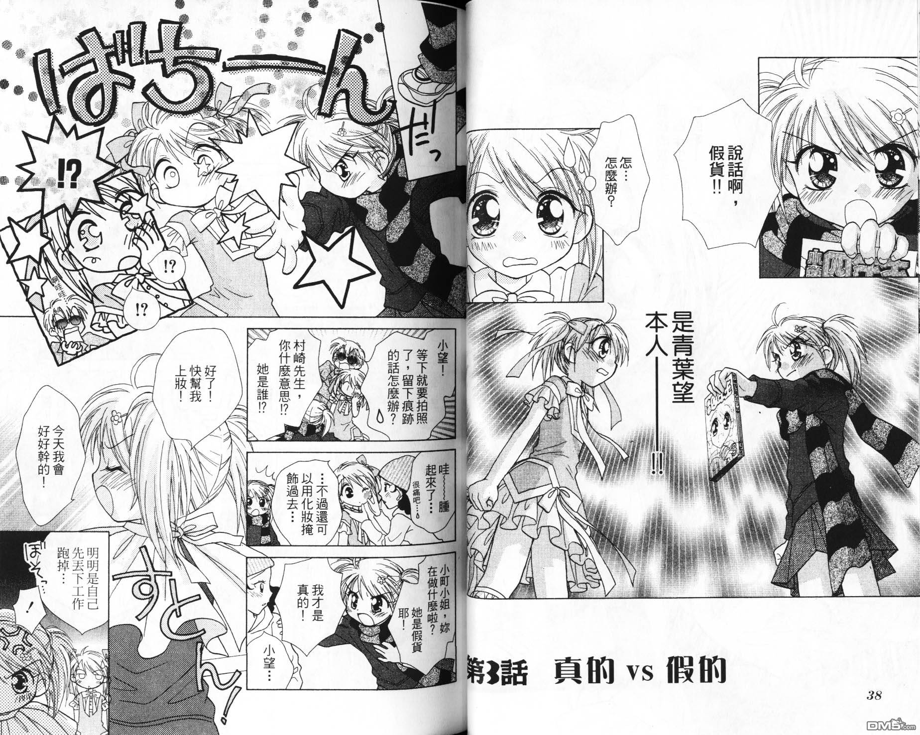 🍱少女少年 第6卷 第21页