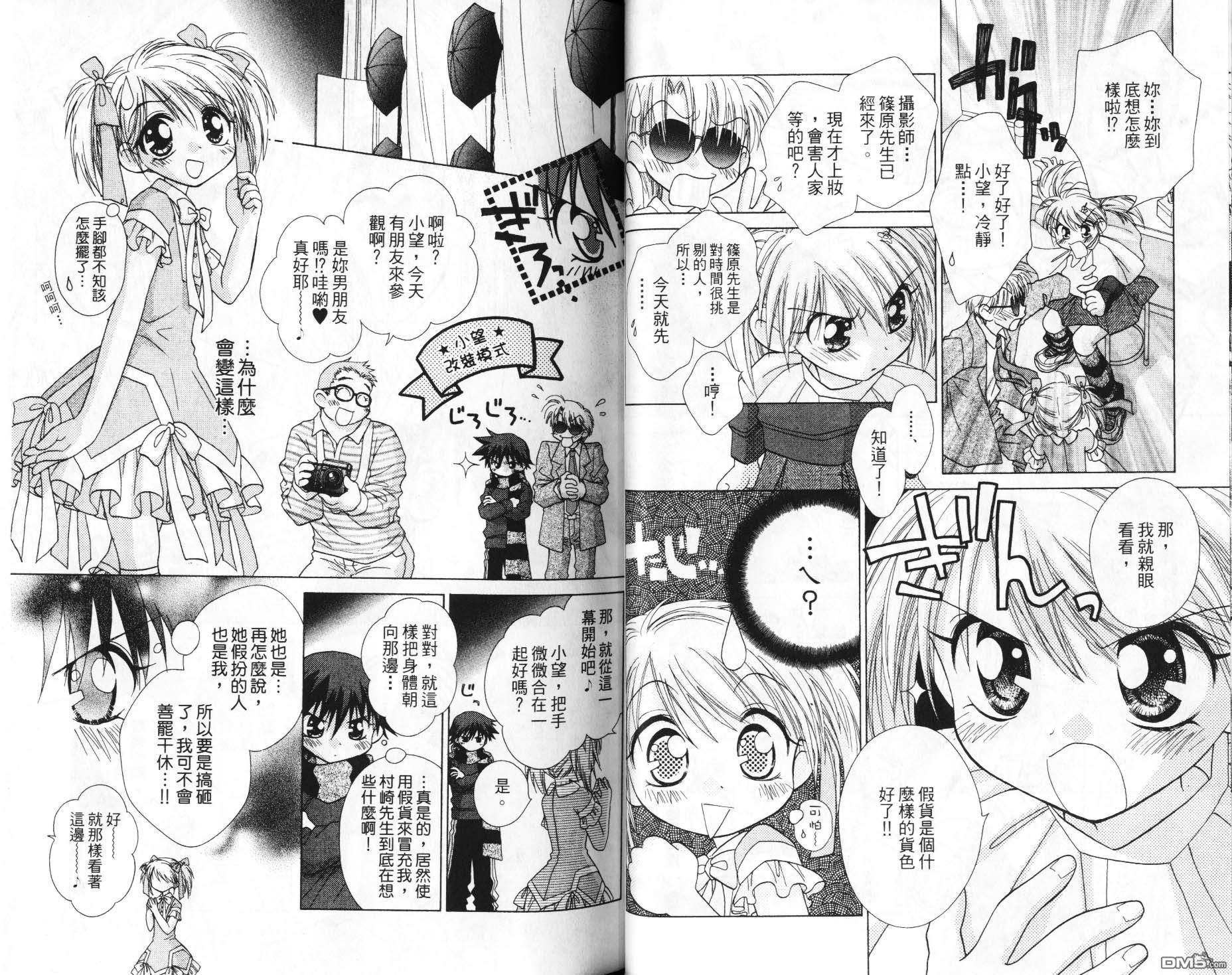 🍱少女少年 第6卷 第22页