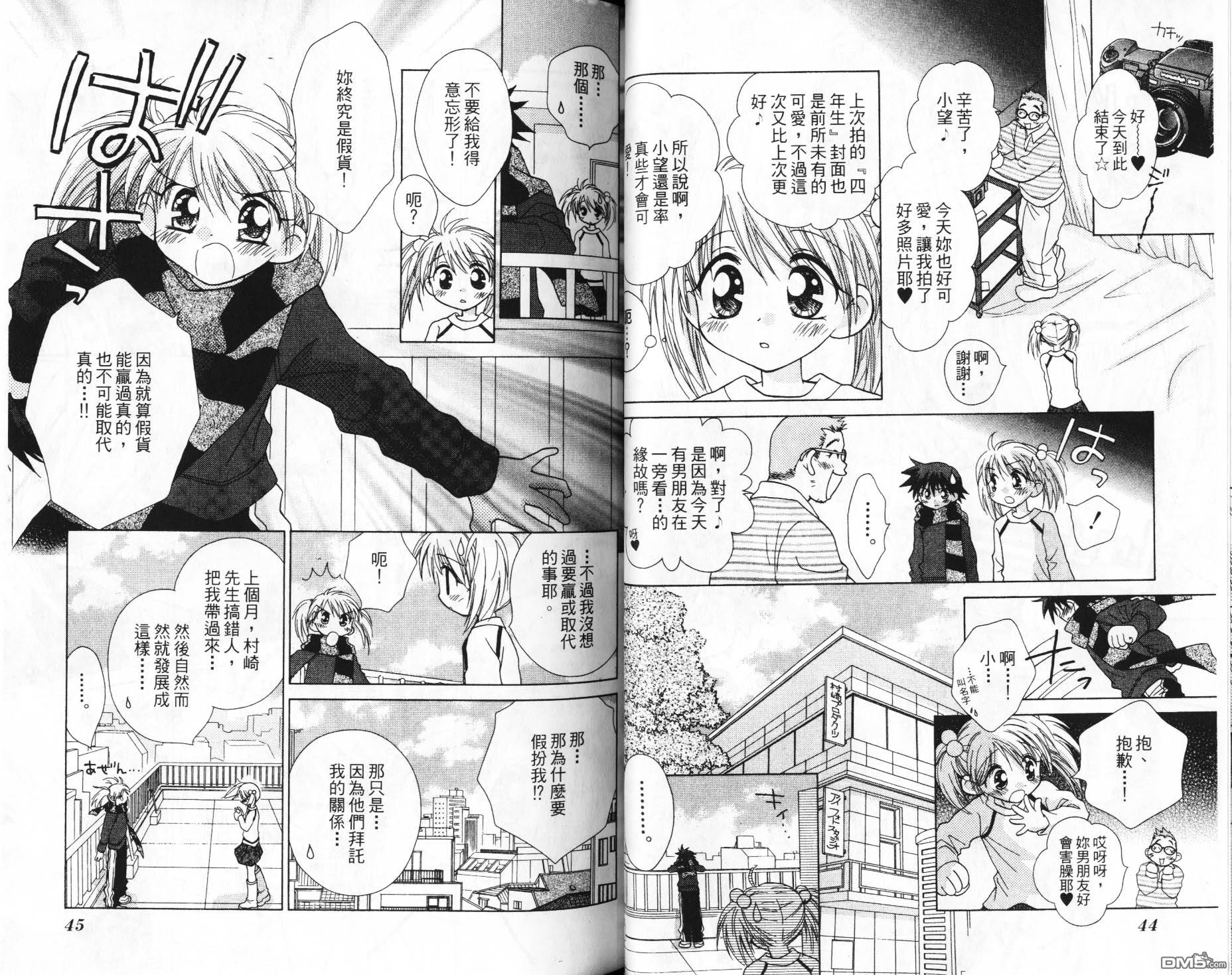 🍱少女少年 第6卷 第24页