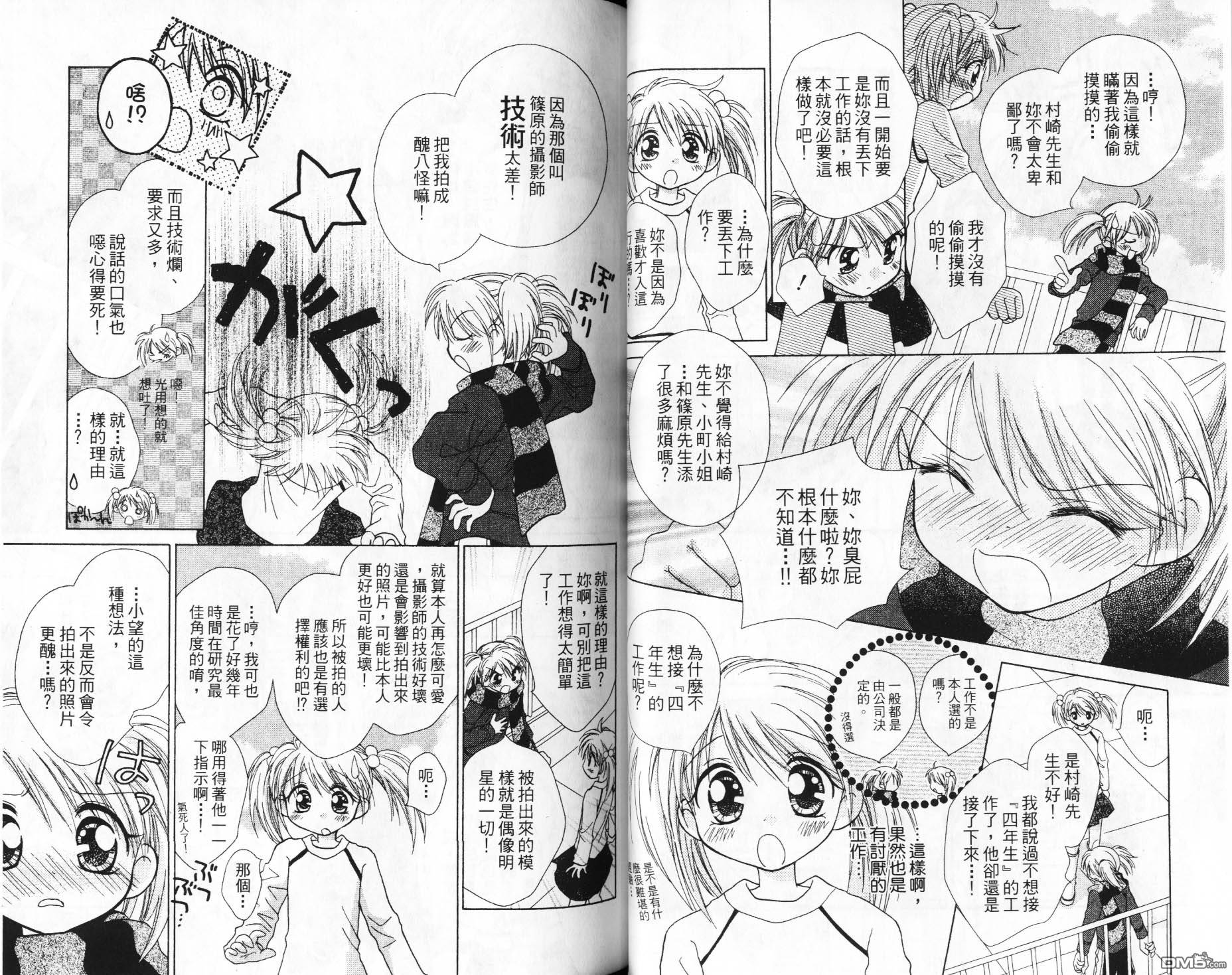 🍱少女少年 第6卷 第25页