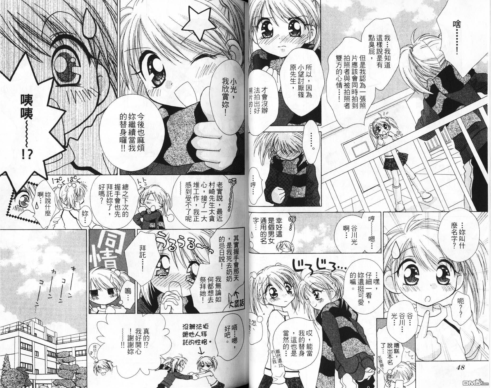 🍱少女少年 第6卷 第26页