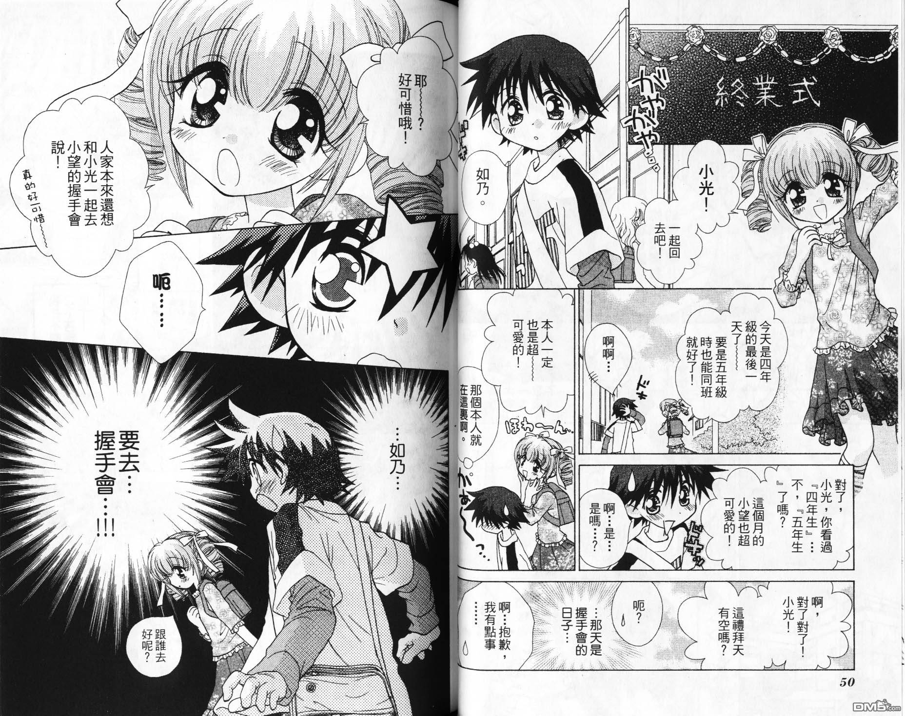 🍱少女少年 第6卷 第27页