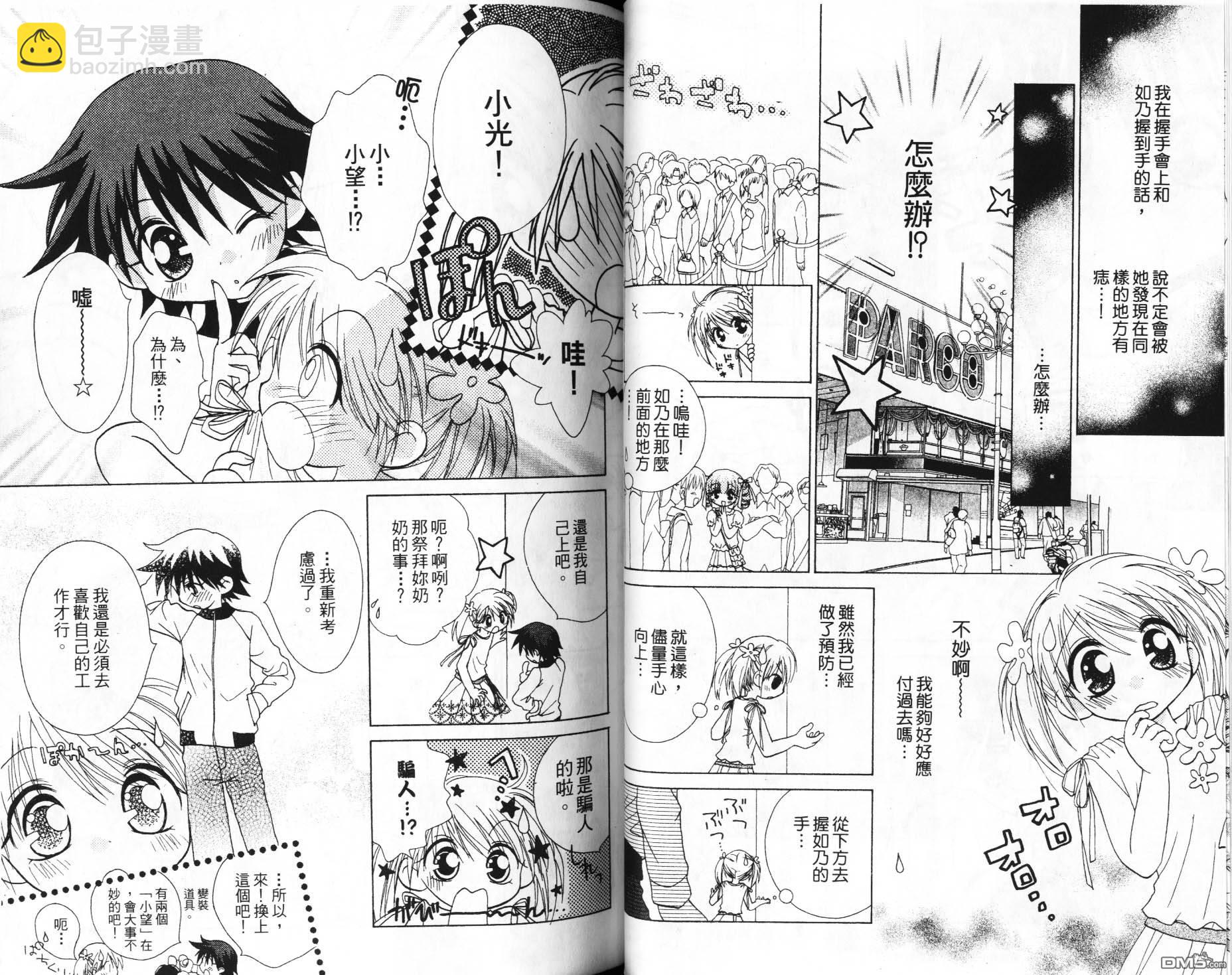 🍱少女少年 第6卷 第29页