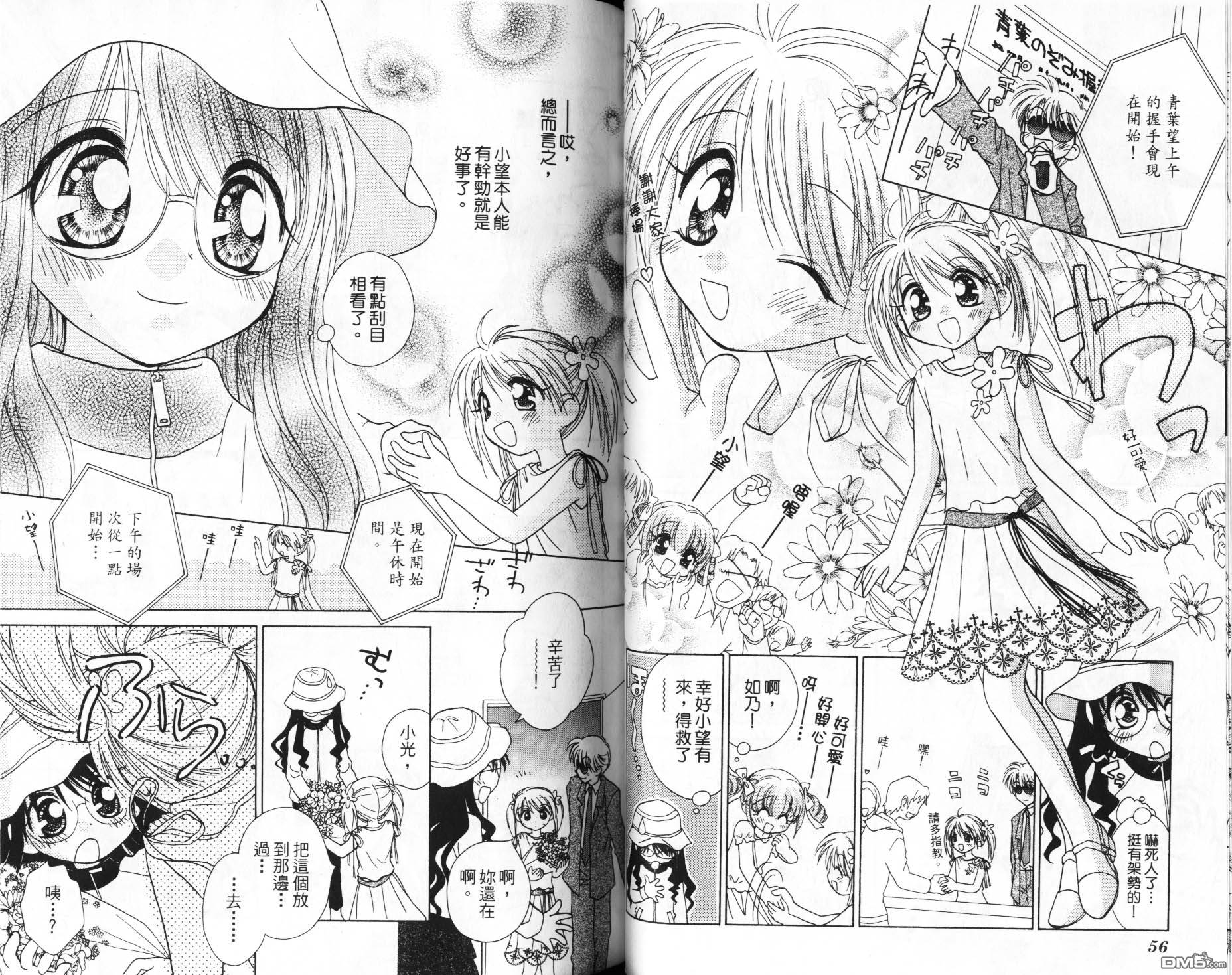 🍱少女少年 第6卷 第30页