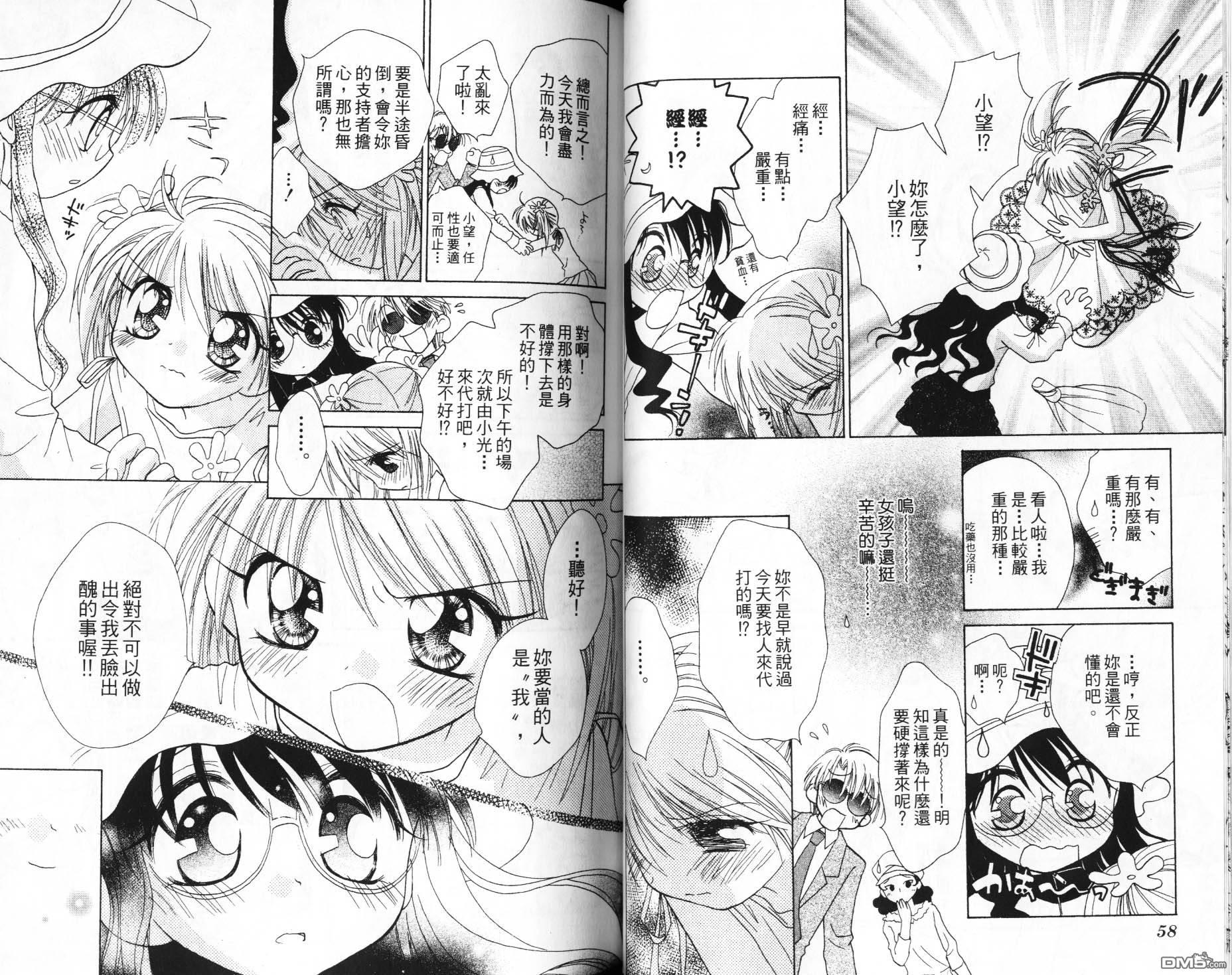🍱少女少年 第6卷 第31页