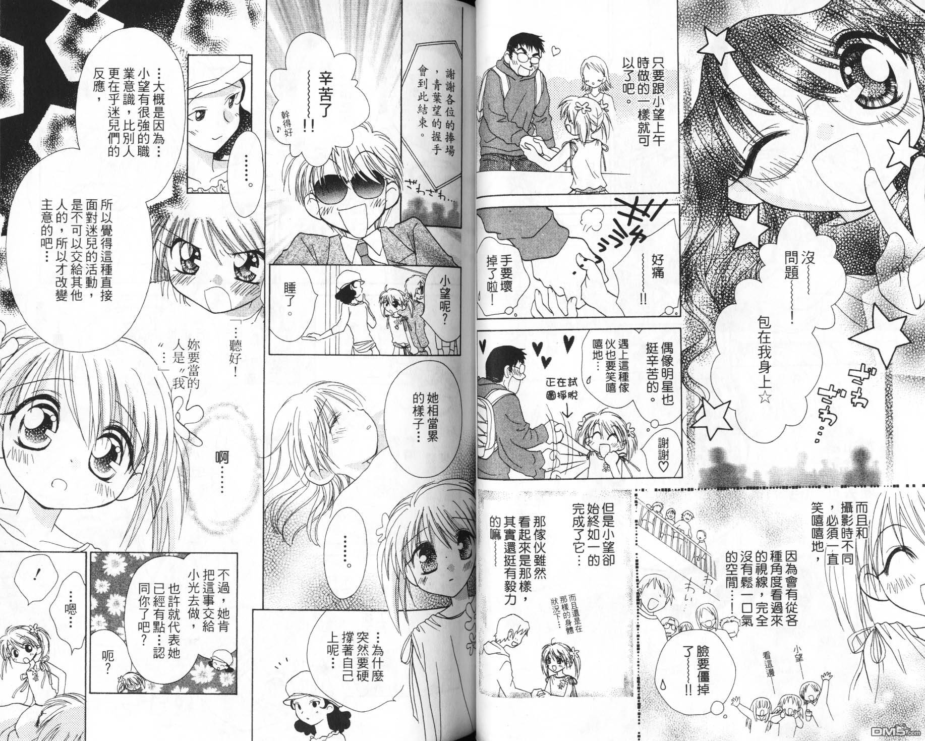 🍱少女少年 第6卷 第32页