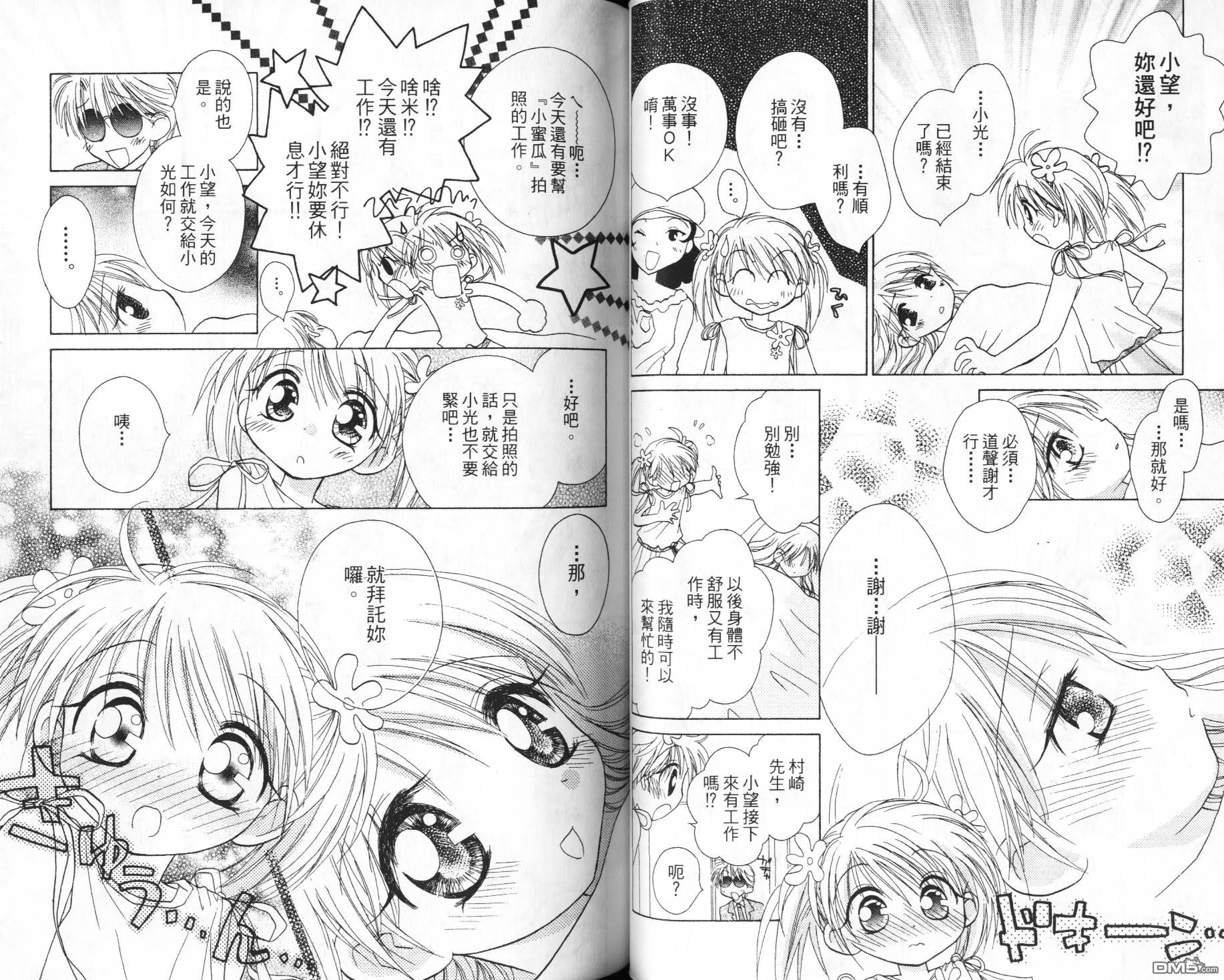 🍱少女少年 第6卷 第33页