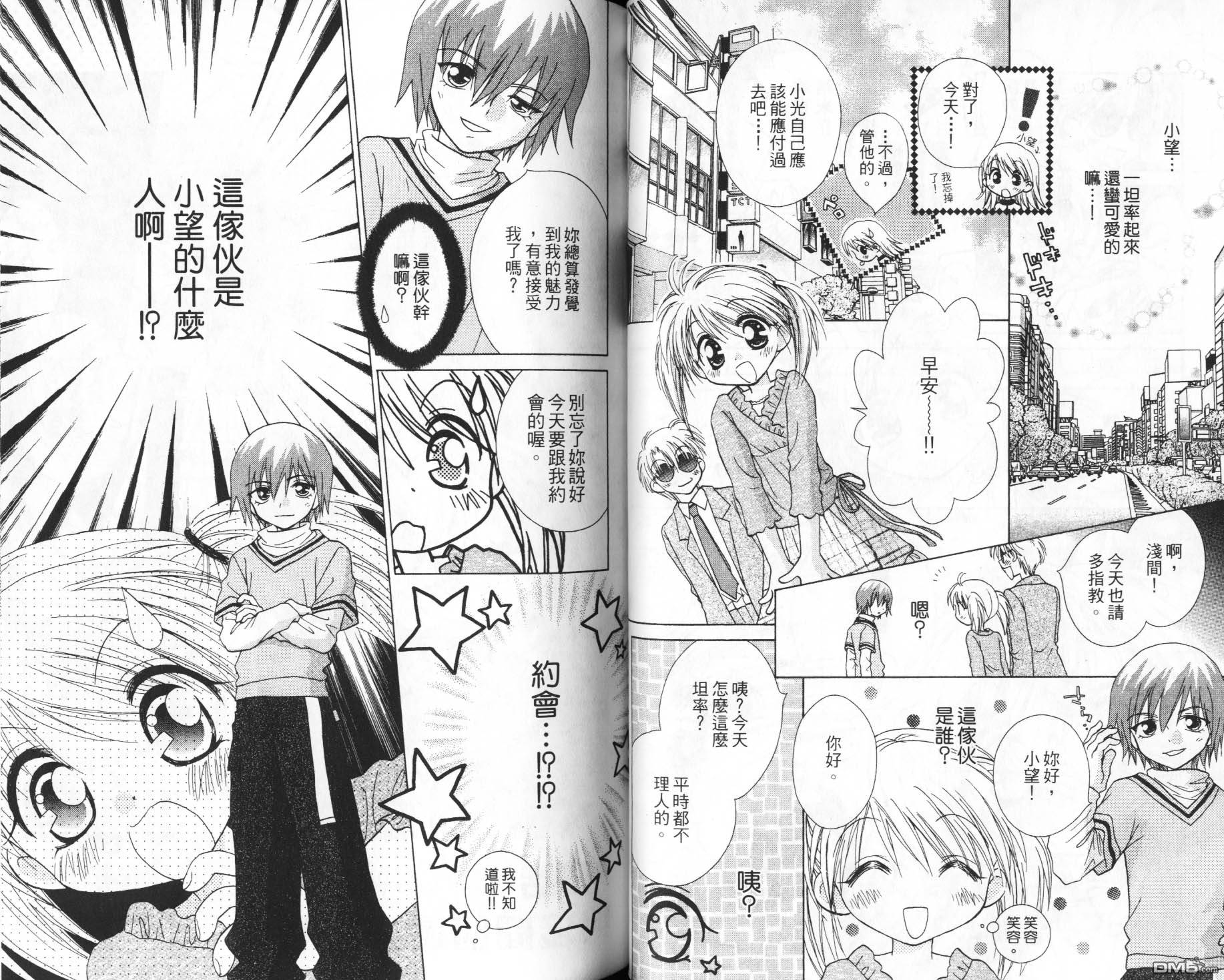 🍱少女少年 第6卷 第34页