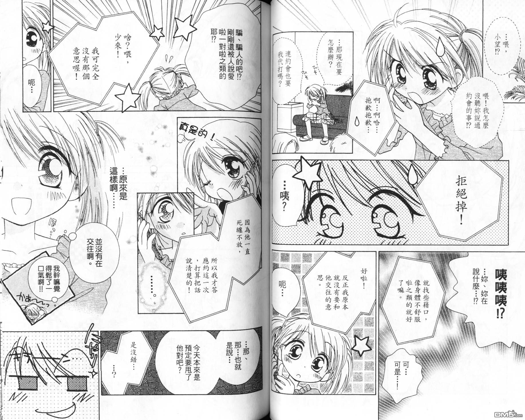 🍱少女少年 第6卷 第36页