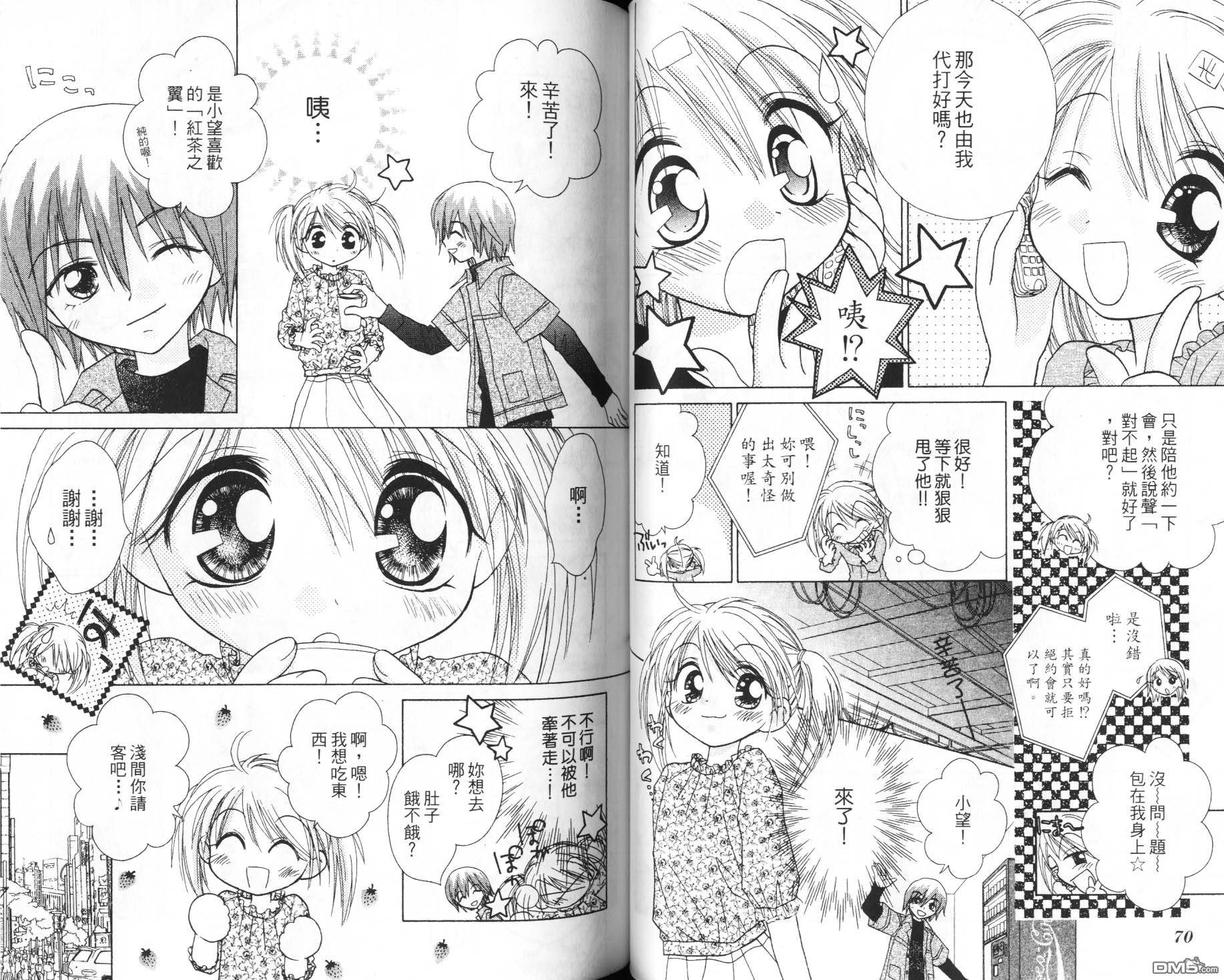 🍱少女少年 第6卷 第37页