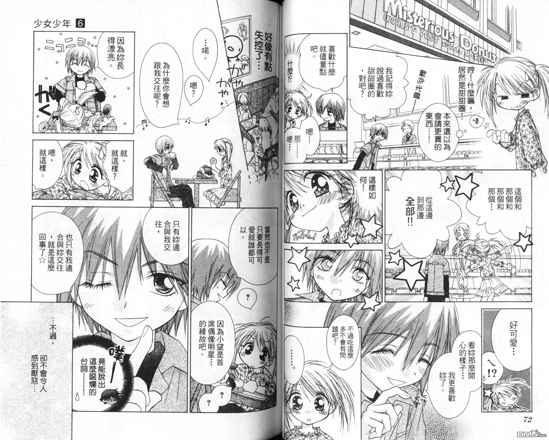 🍱少女少年 第6卷 第38页