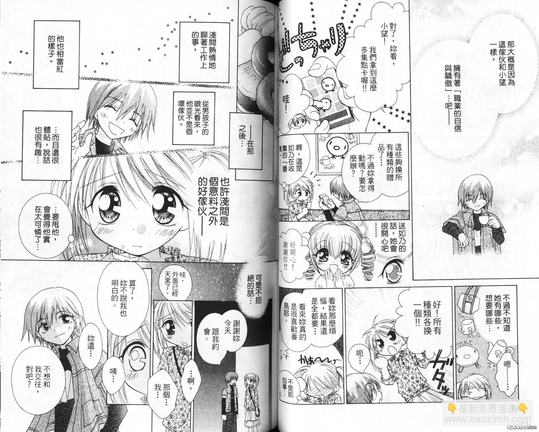 🍱少女少年 第6卷 第39页