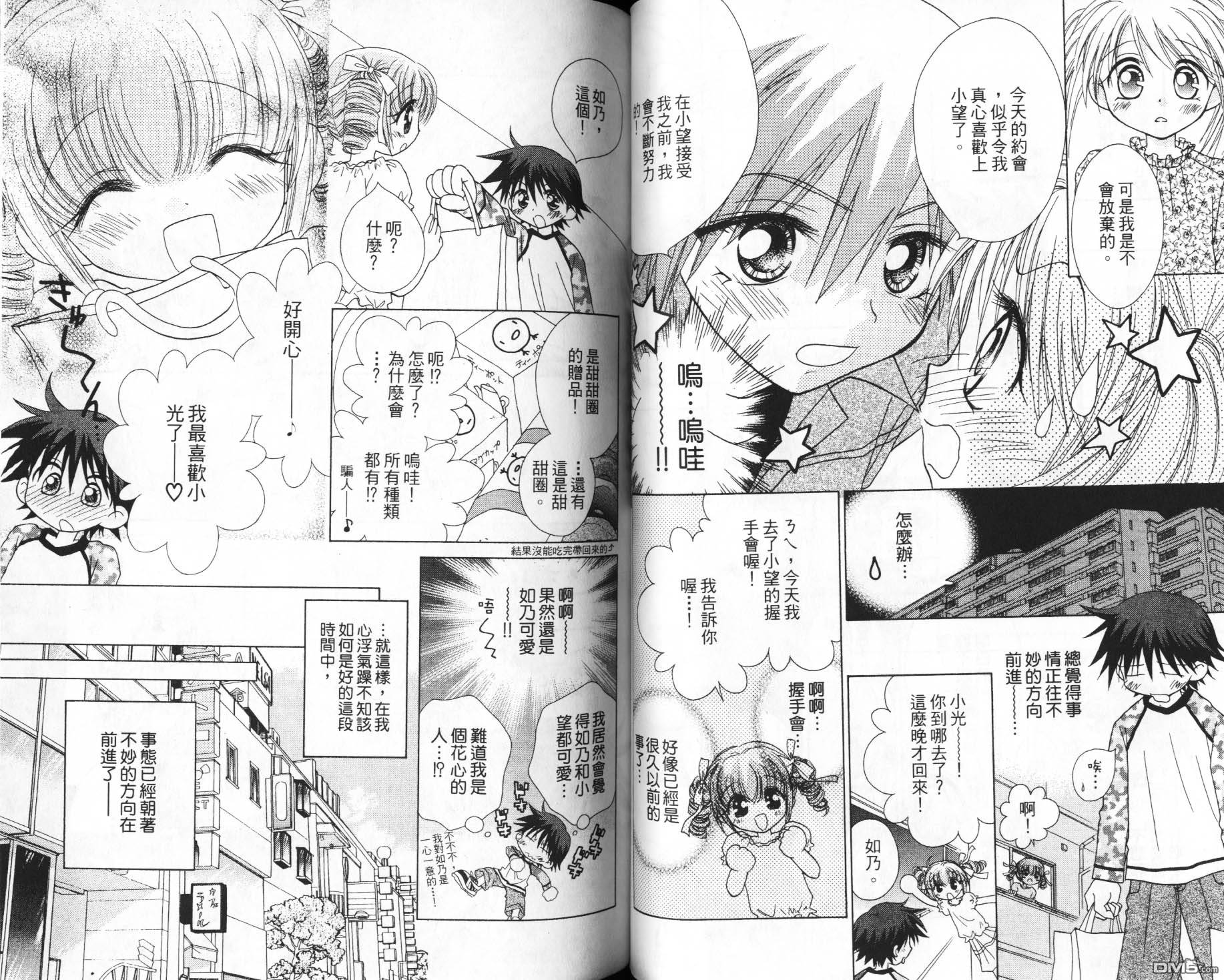 🍱少女少年 第6卷 第40页