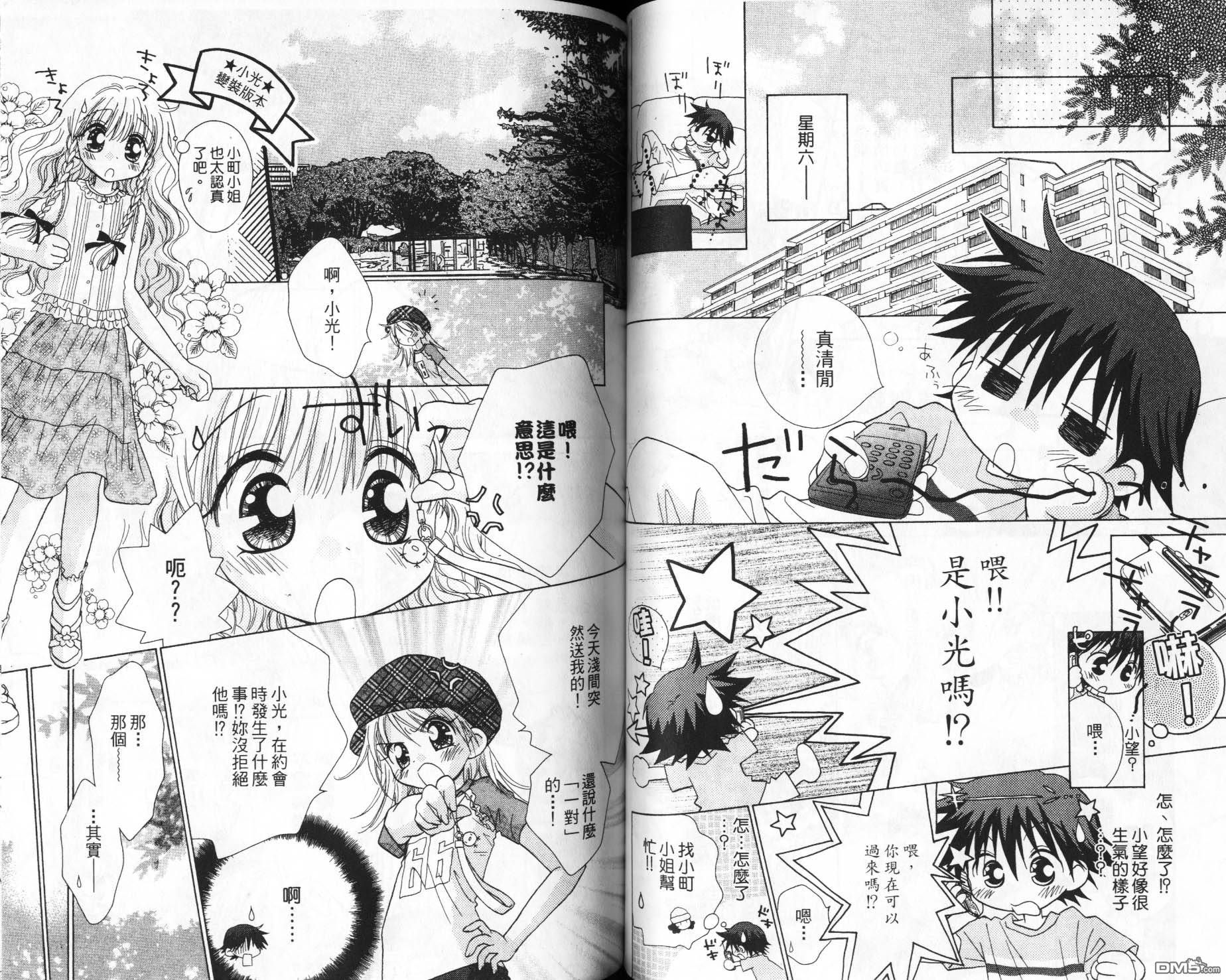 🍱少女少年 第6卷 第44页