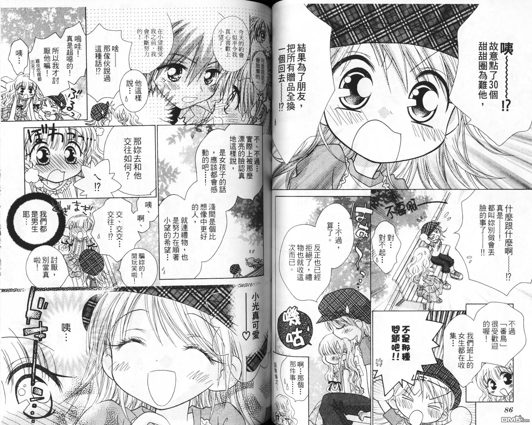 🍱少女少年 第6卷 第45页