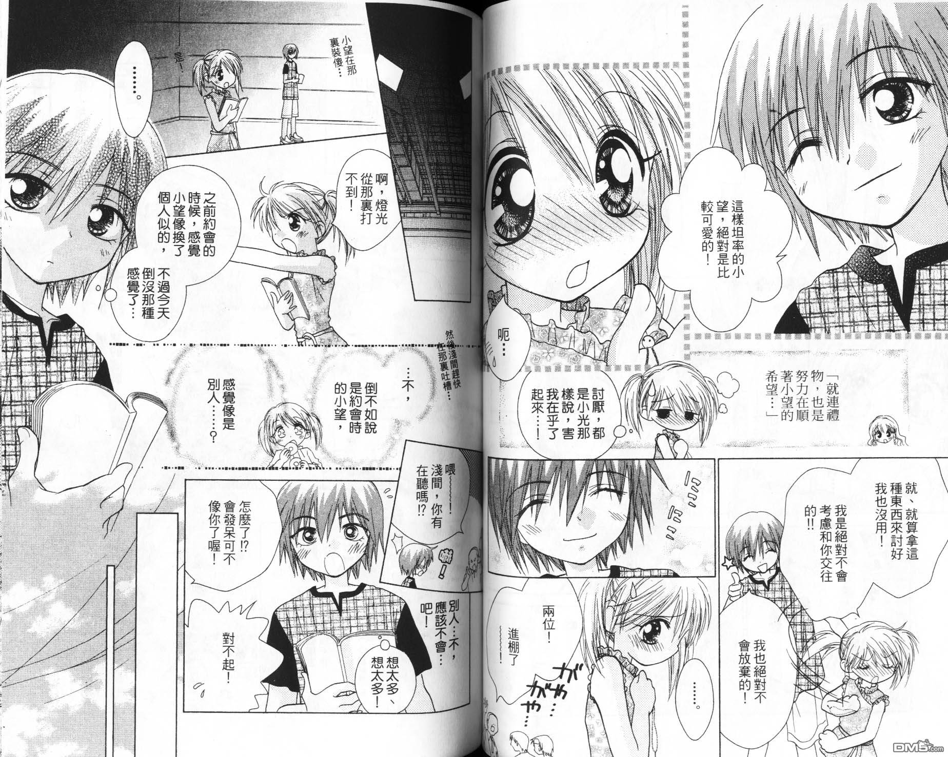 🍱少女少年 第6卷 第47页