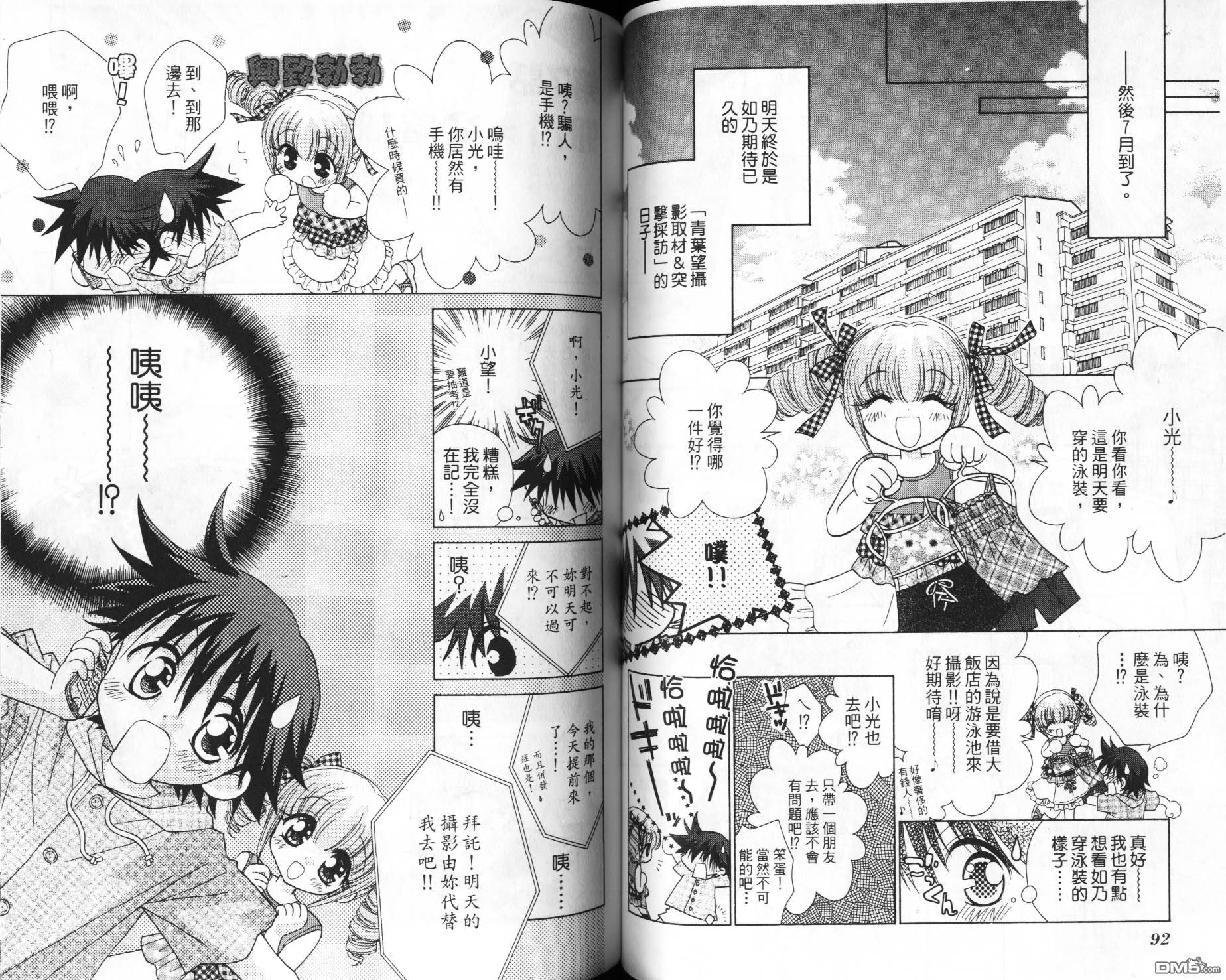 🍱少女少年 第6卷 第48页