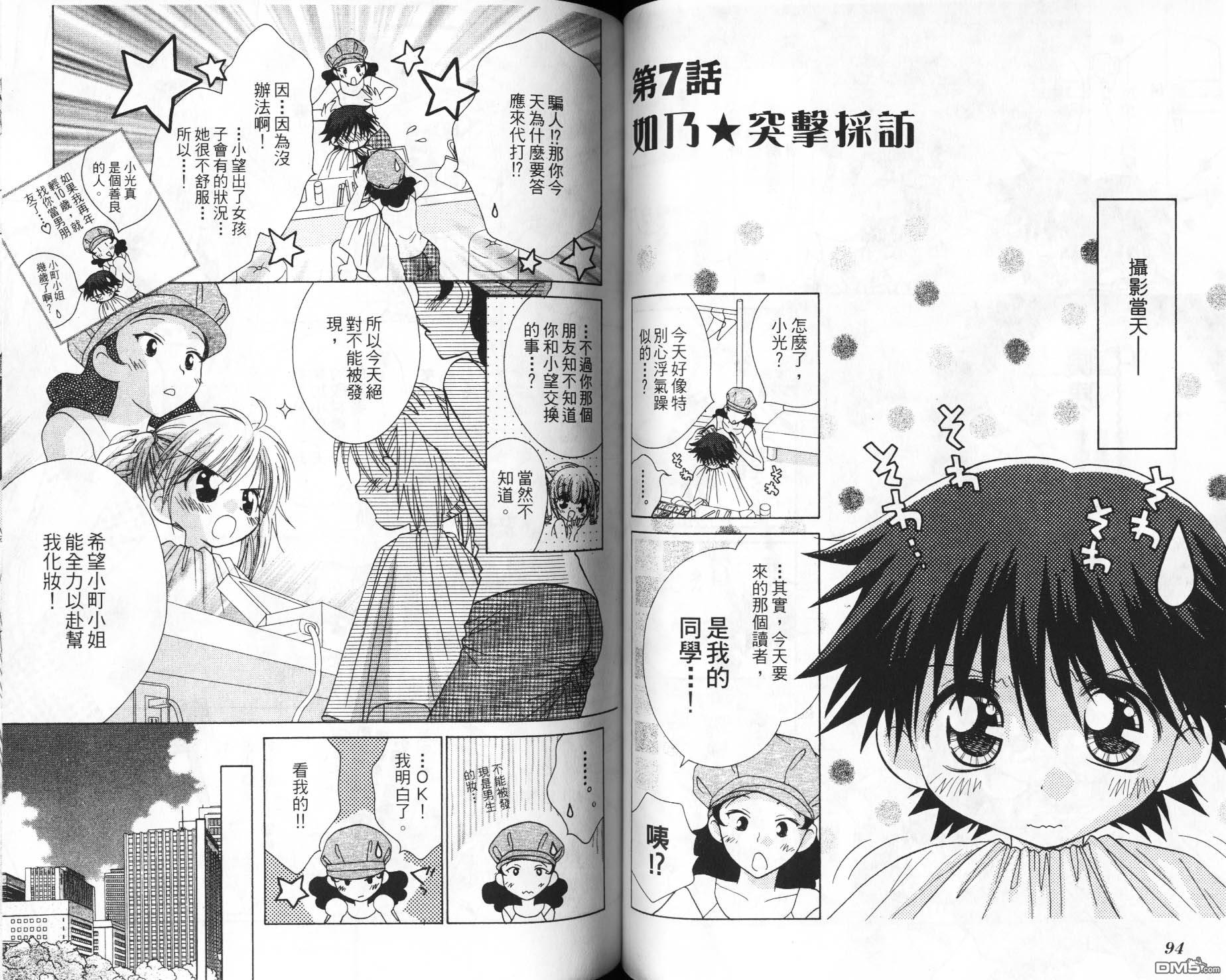 🍱少女少年 第6卷 第49页