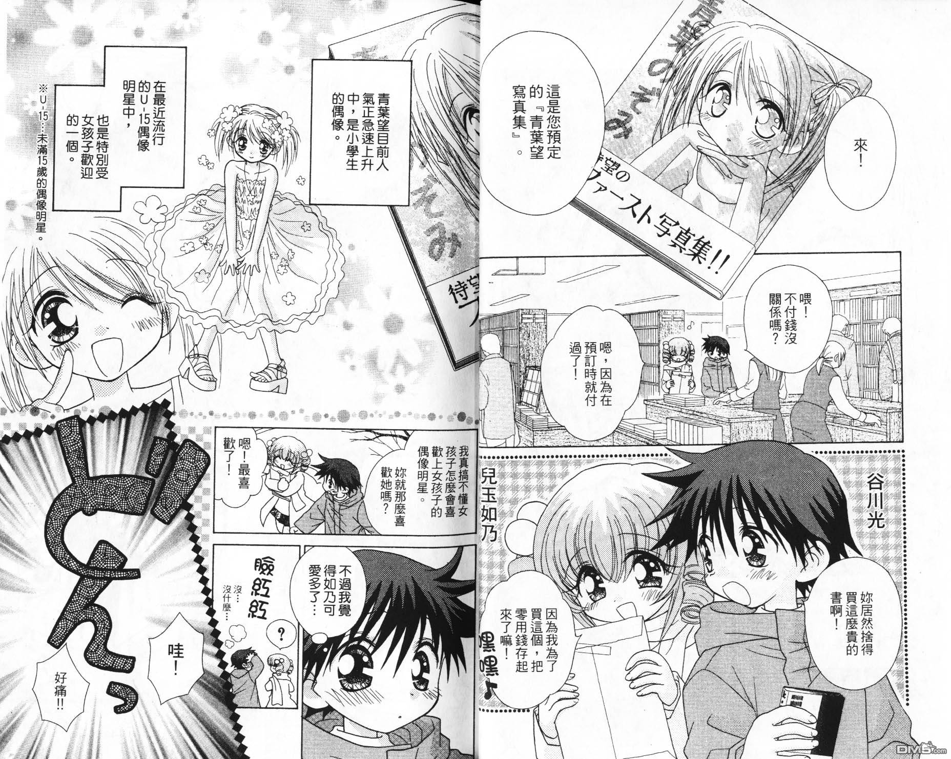🍱少女少年 第6卷 第7页