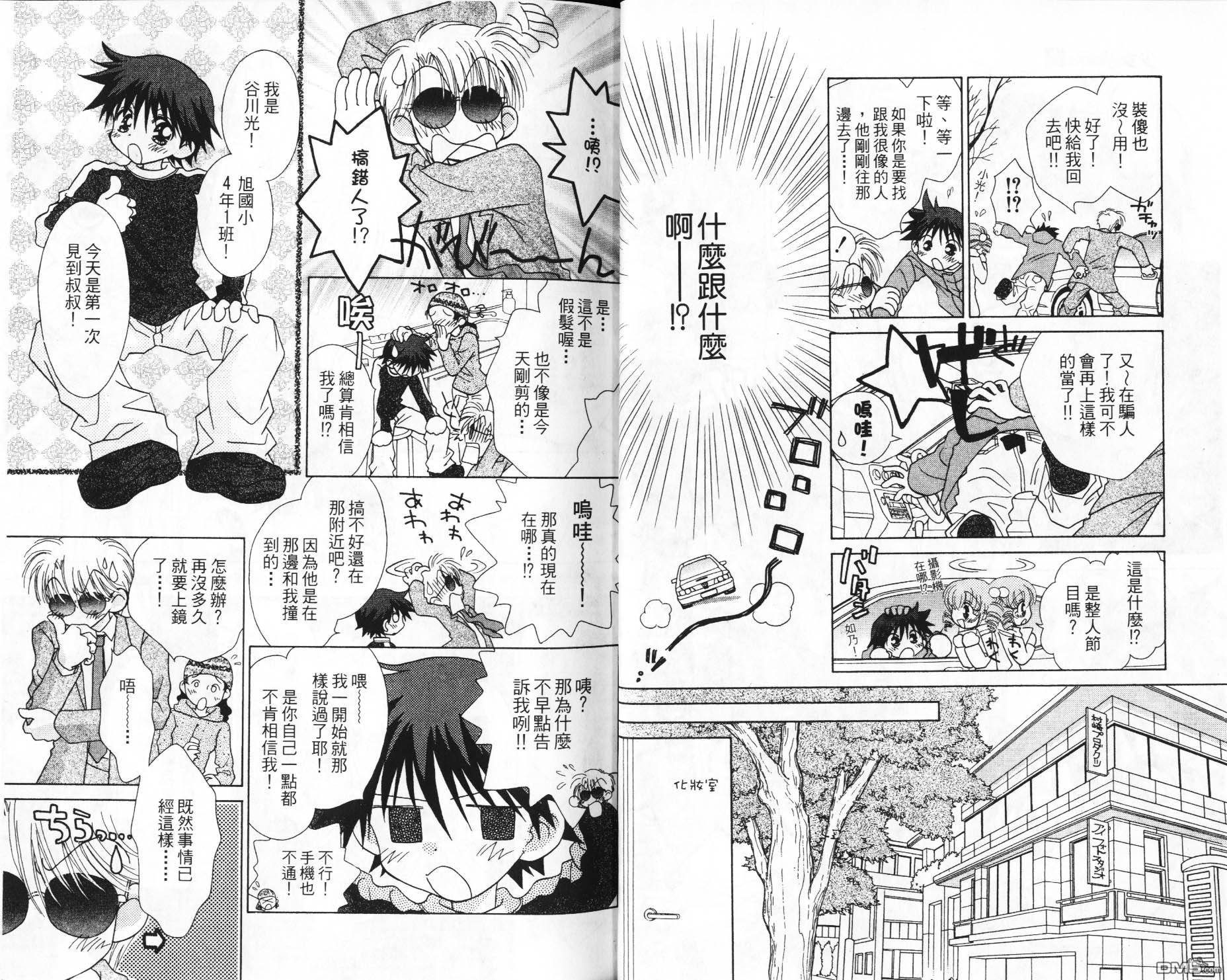 🍱少女少年 第6卷 第9页