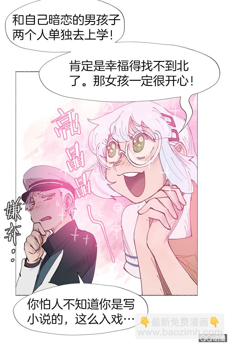 又是你这个电灯泡！(1/2)-第24话