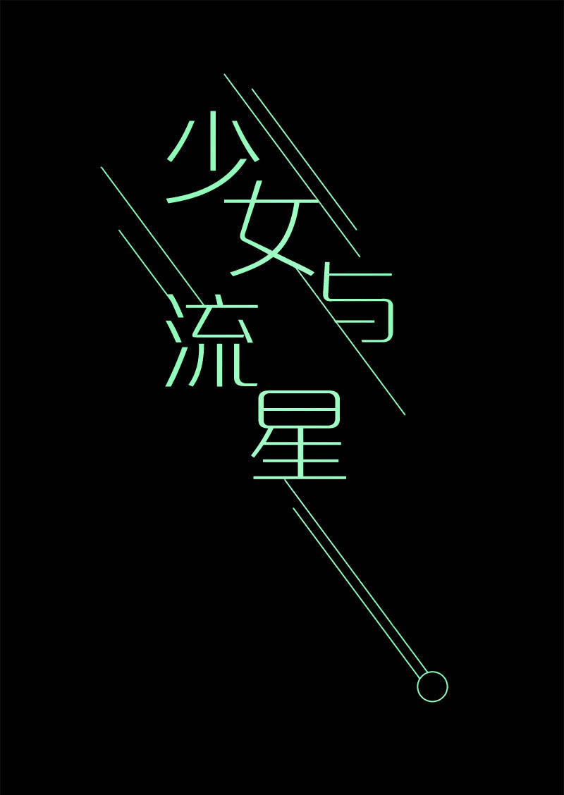 障碍物出现(1/2)-第28话