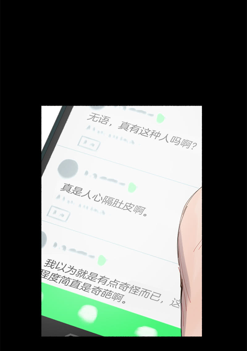 网络暴力是灾难-第32话