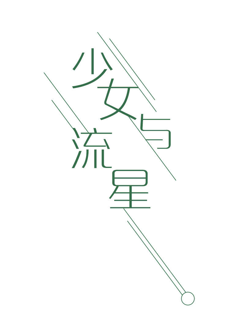 传闻中的我(1/2)-第36话
