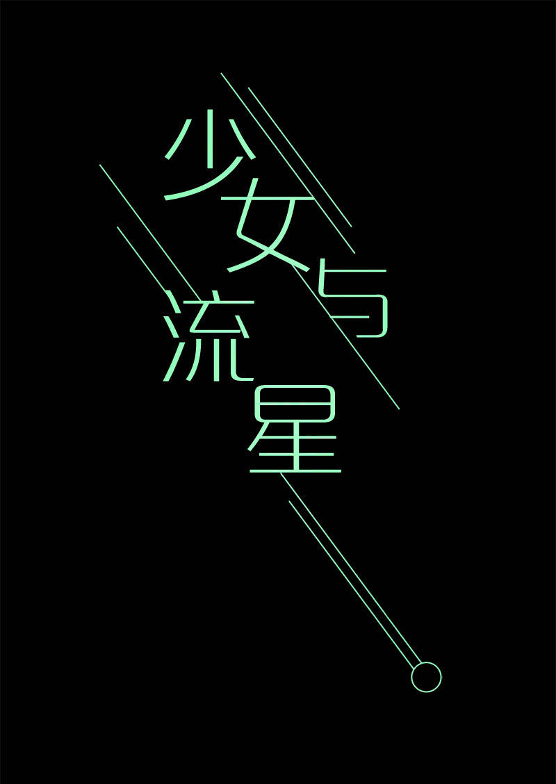 简单粗暴更有效-第40话