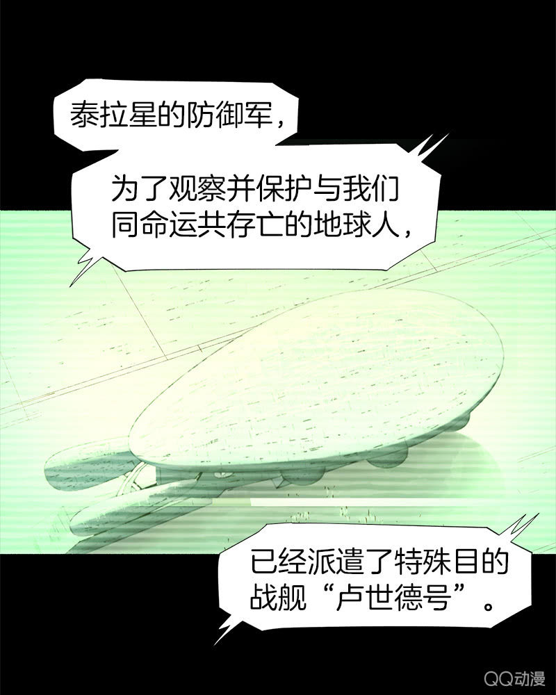 地球探险开始-第6话