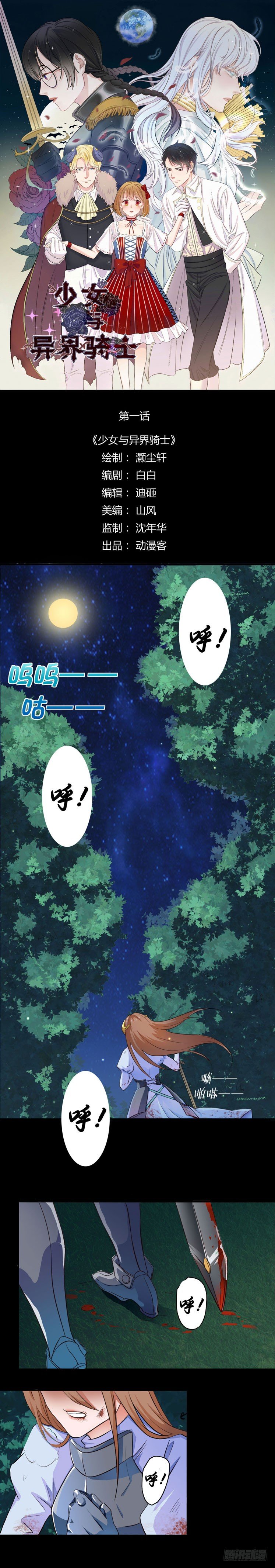 第一话 命运的齿轮开始转动-第2话