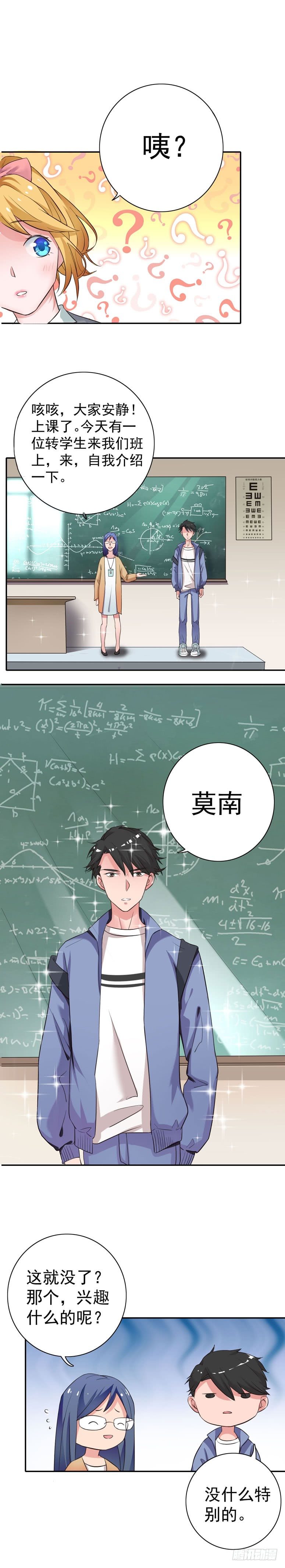 第一话 命运的齿轮开始转动-第2话