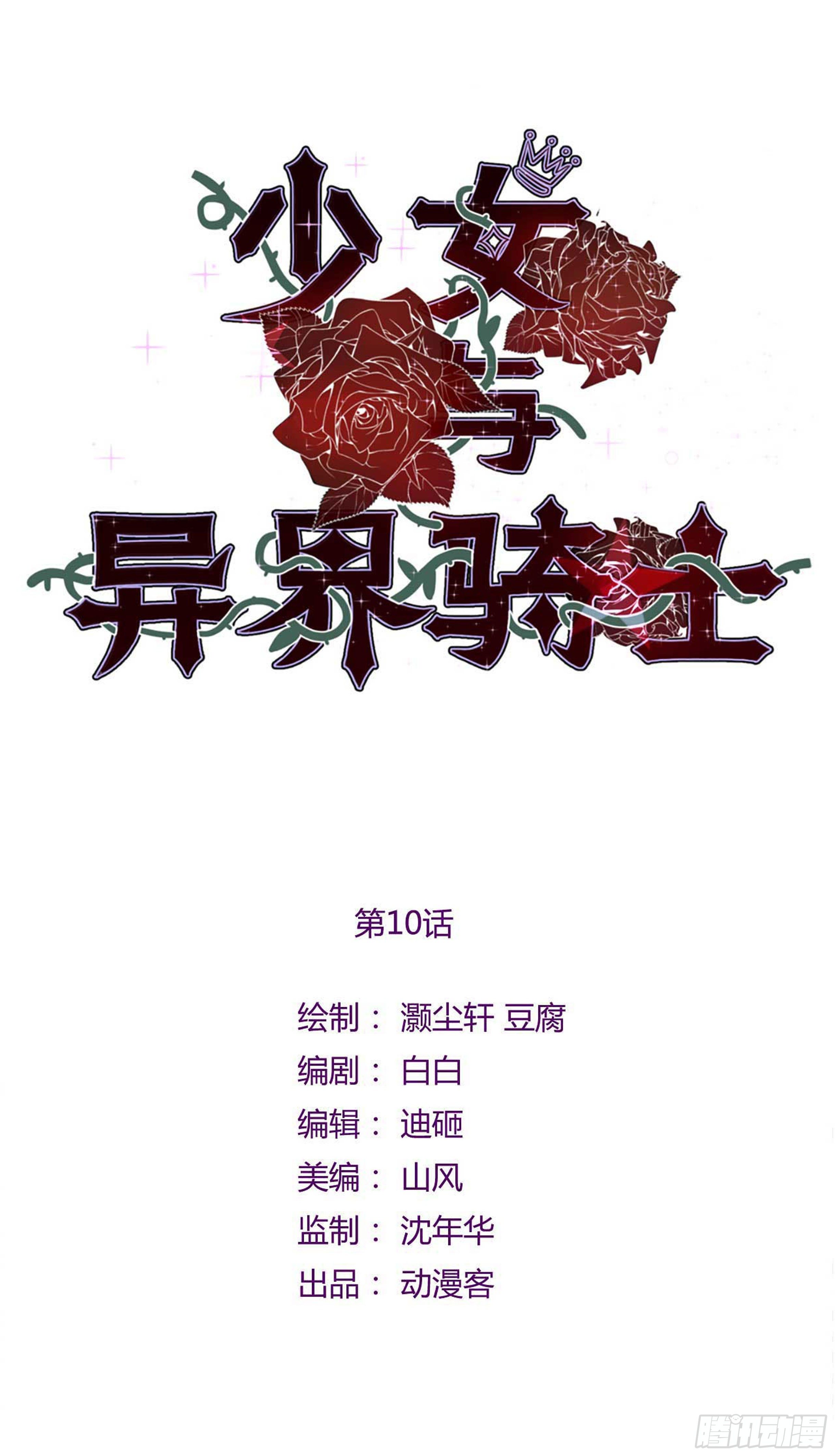 第十话（上） 逢魔之时-第14话