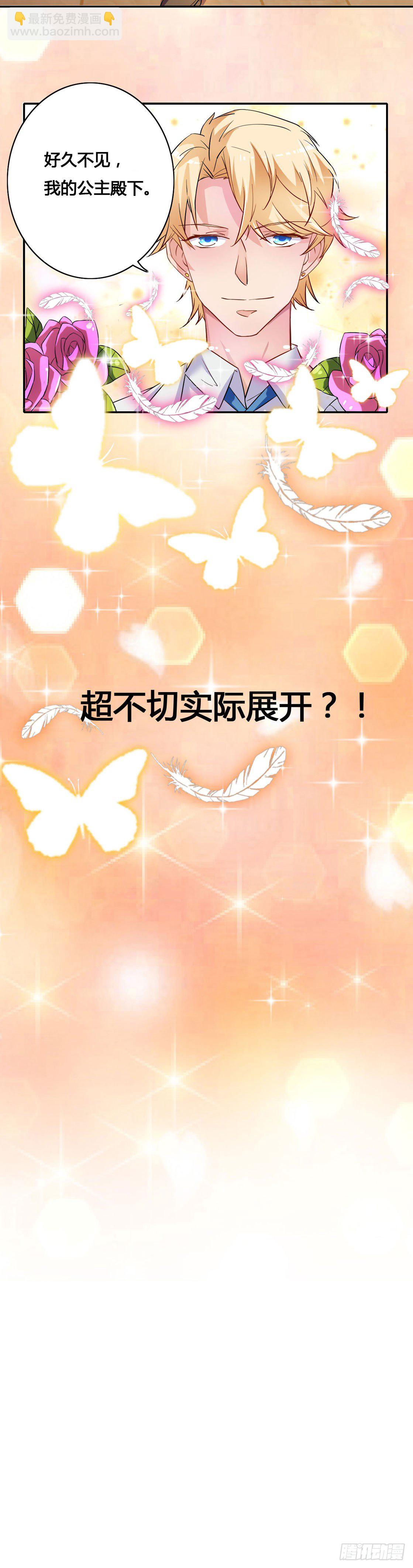 第二章（下）公主殿下-第4话