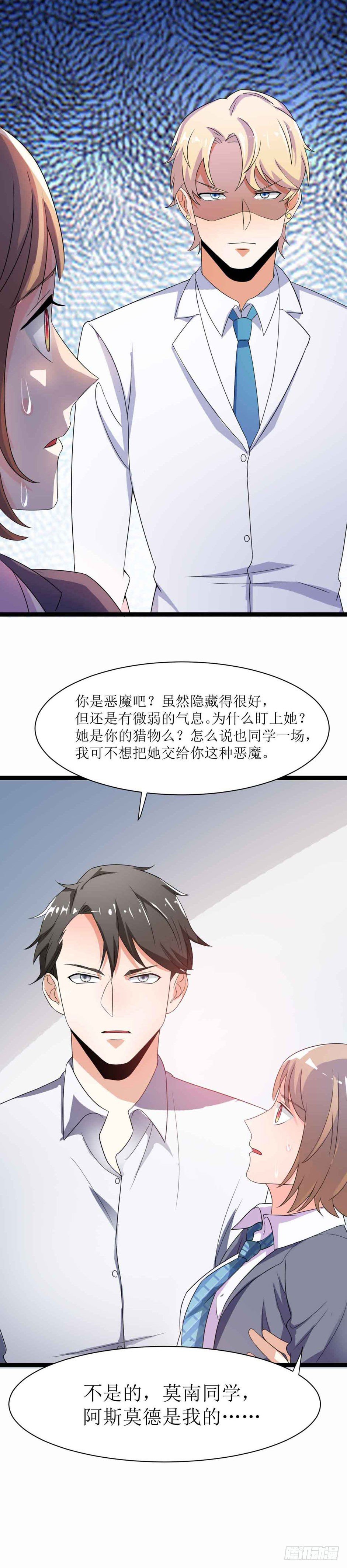 第二十话（上）恶魔猎人其二-第34话