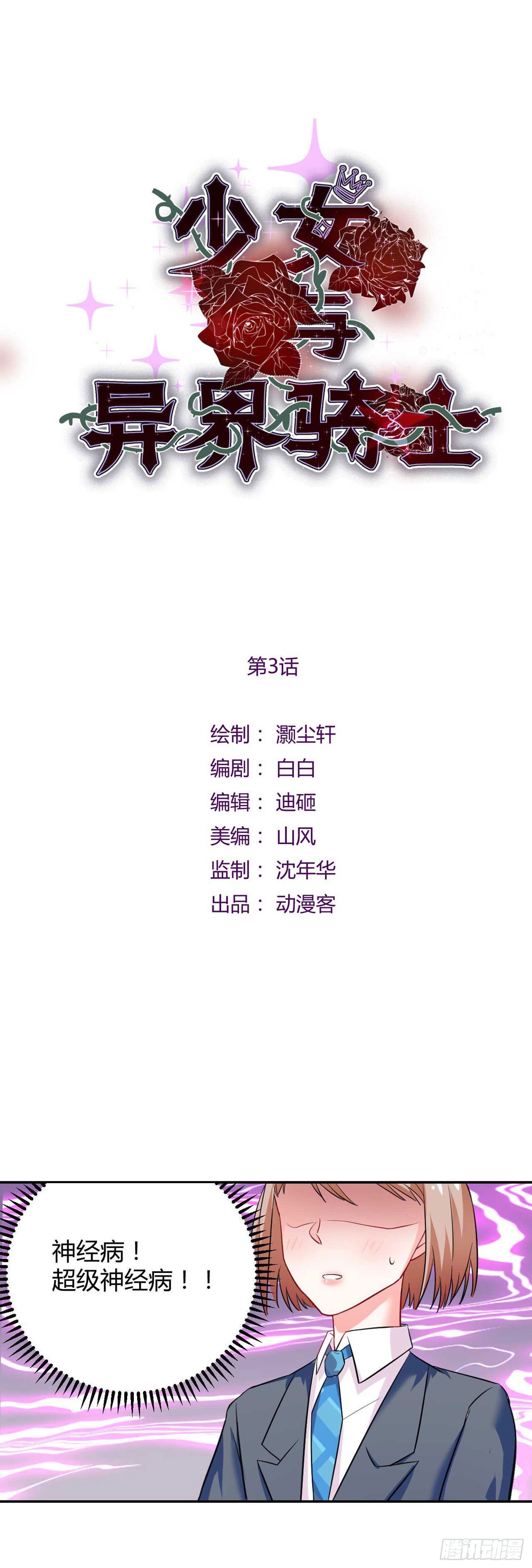第三话(下) 恶魔阿斯莫德，参上-第6话