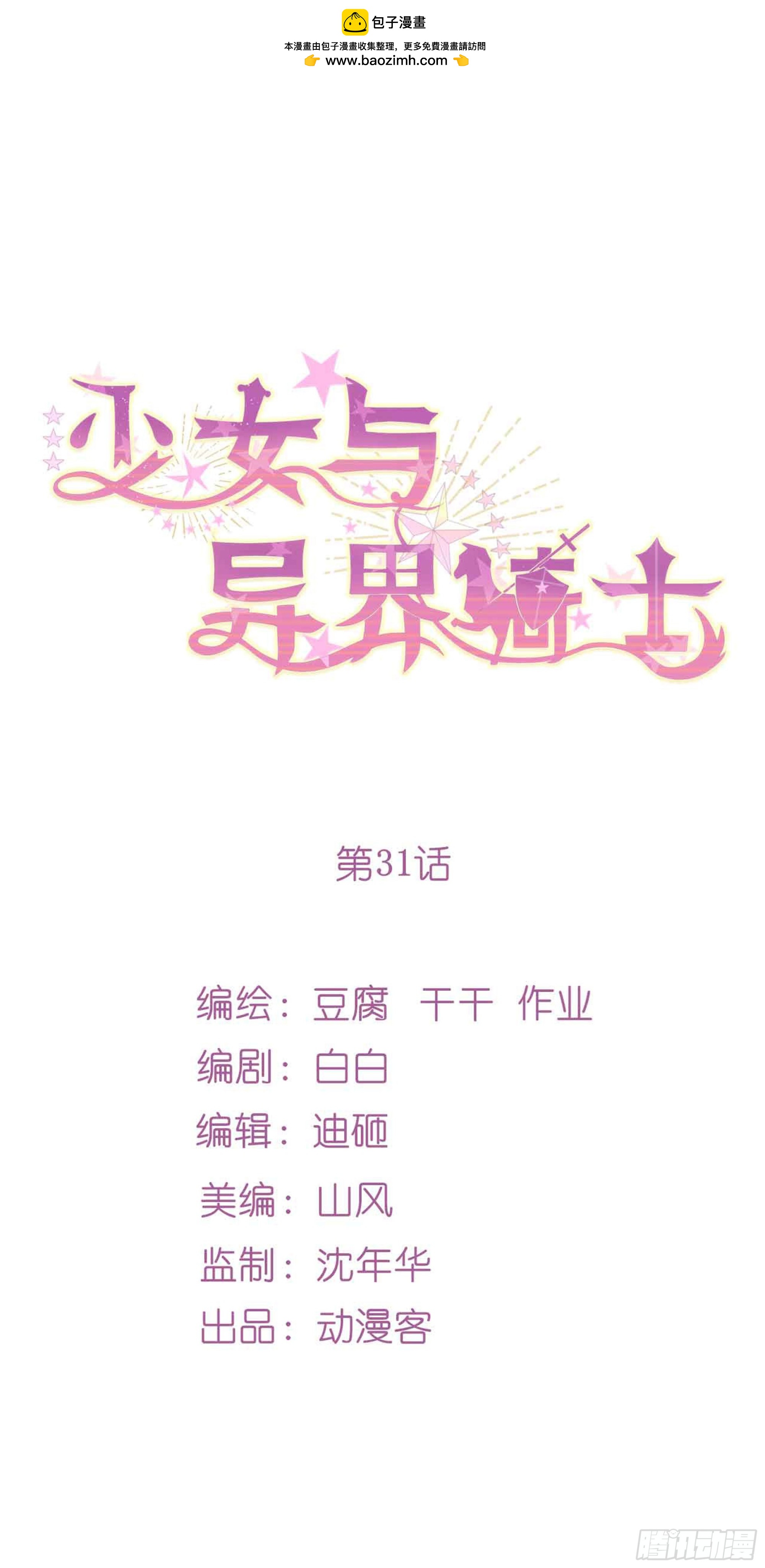 第三十一话（下）恶魔之光其二-第58话