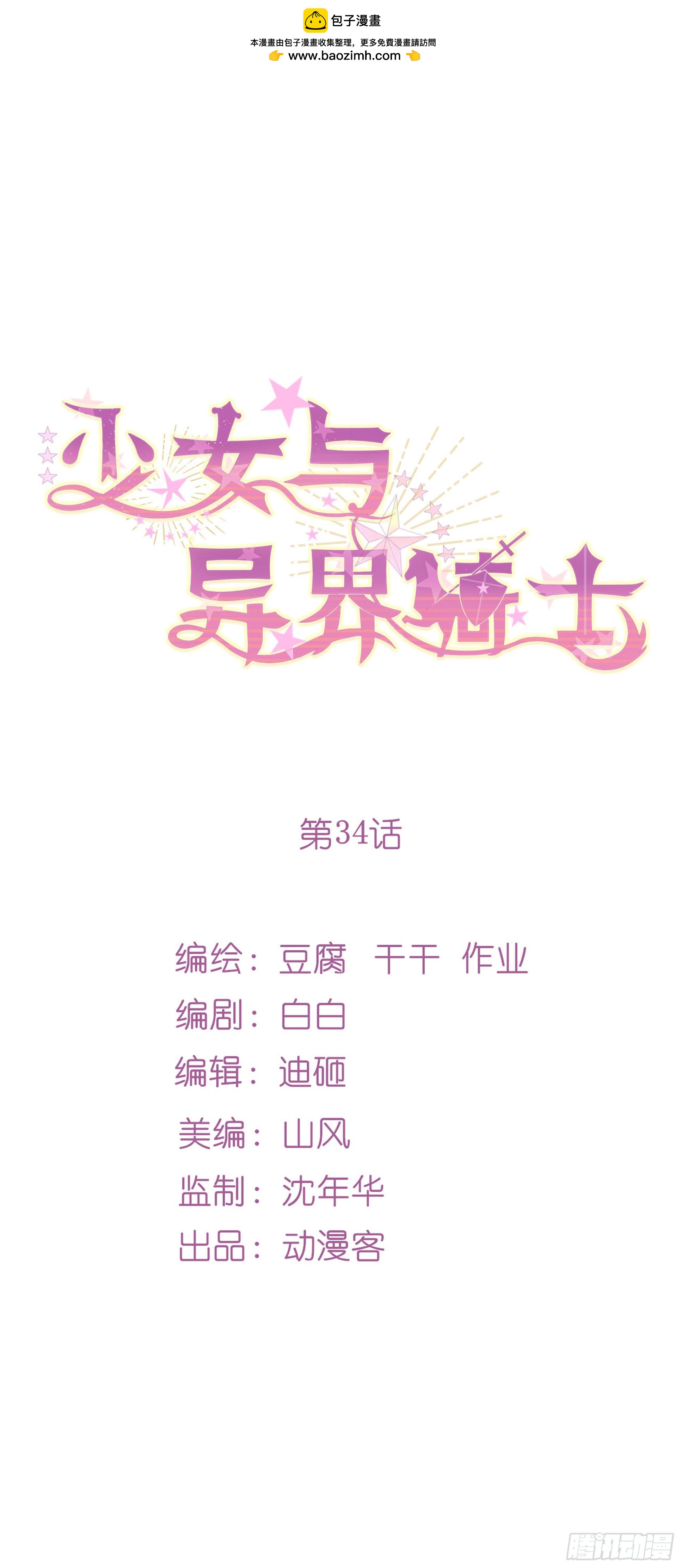 第三十四话 少女的嫉妒（下）-第64话