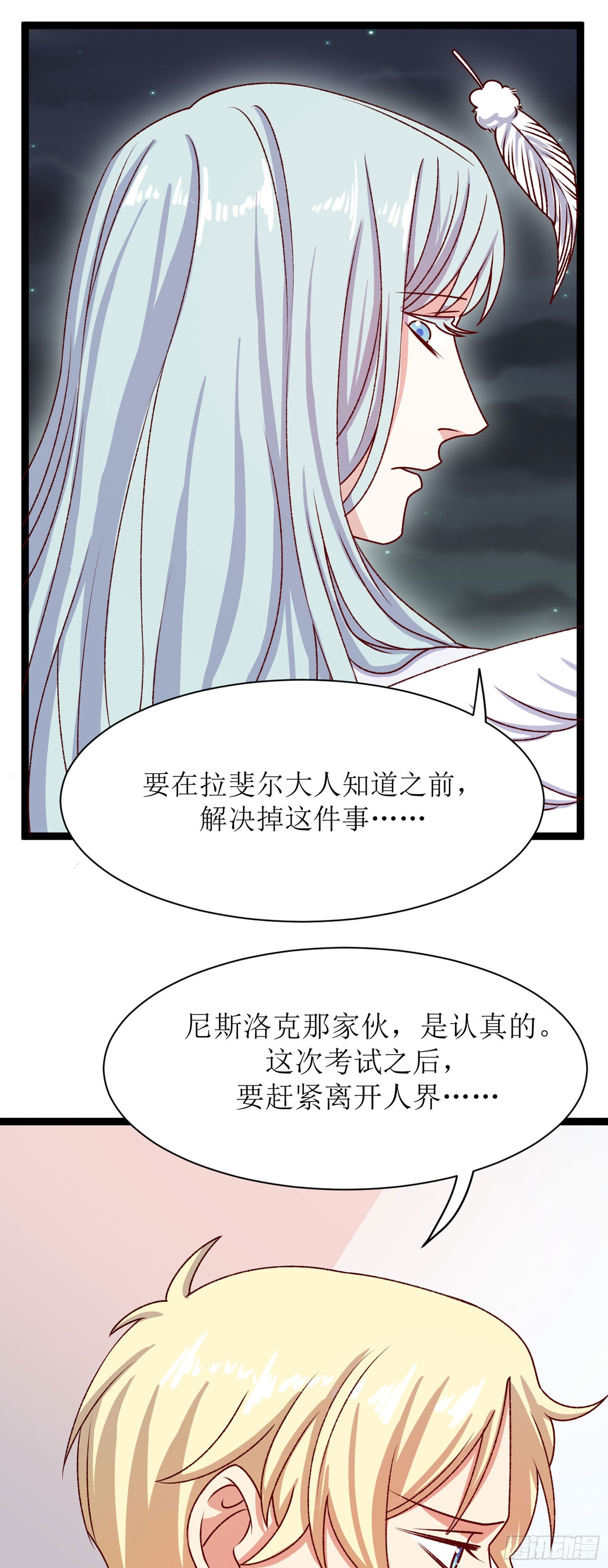 第三十四话 少女的嫉妒（下）-第64话