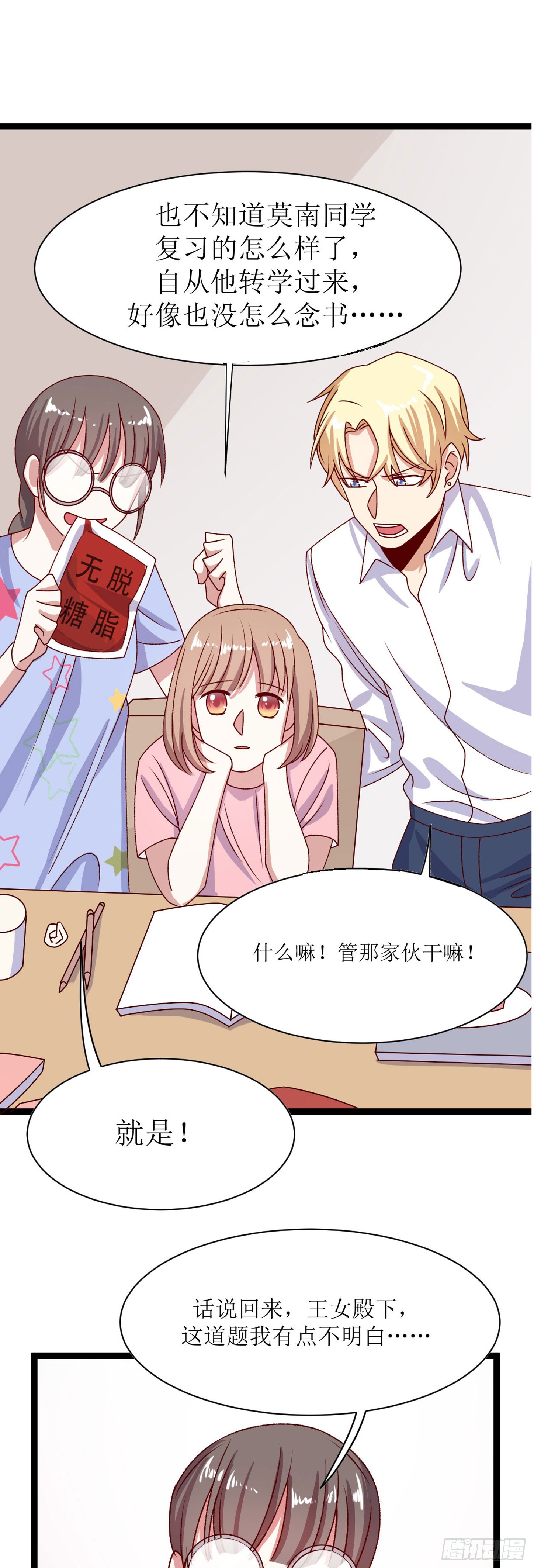 第三十四话 少女的嫉妒（下）-第64话