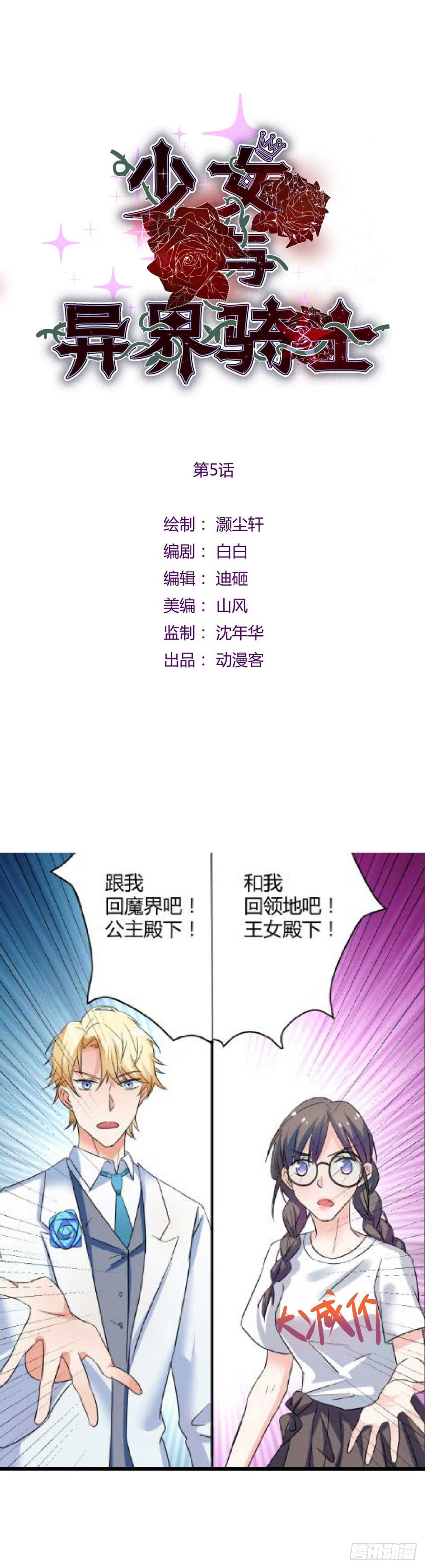 第五话 我家住着两个神经病-第8话