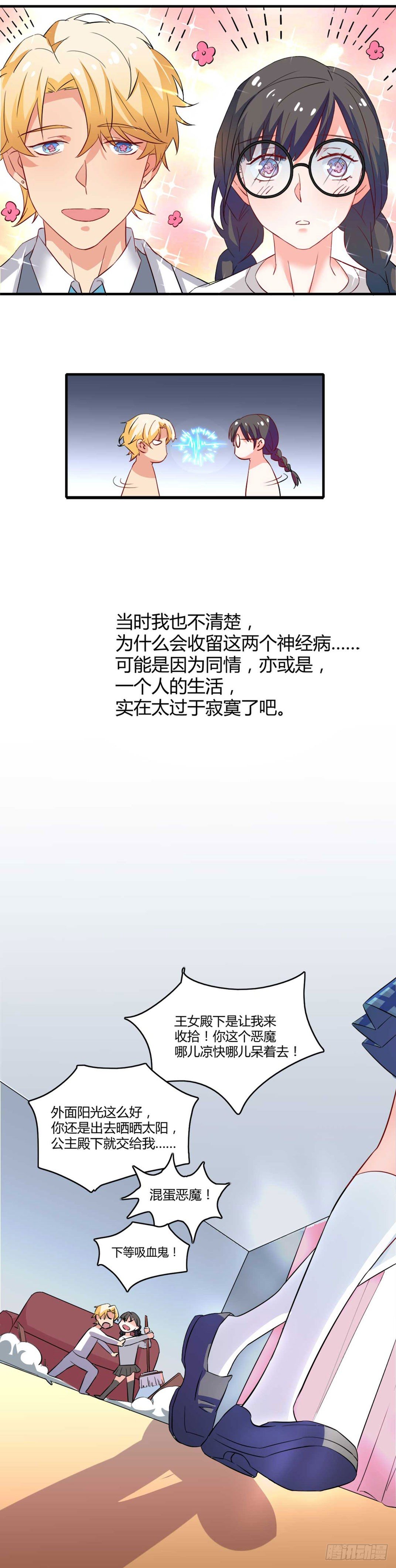 第五话 我家住着两个神经病-第8话