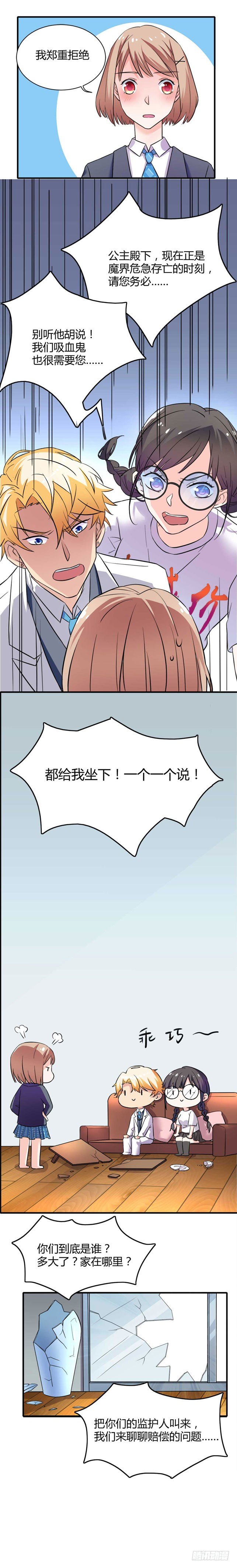第五话 我家住着两个神经病-第8话