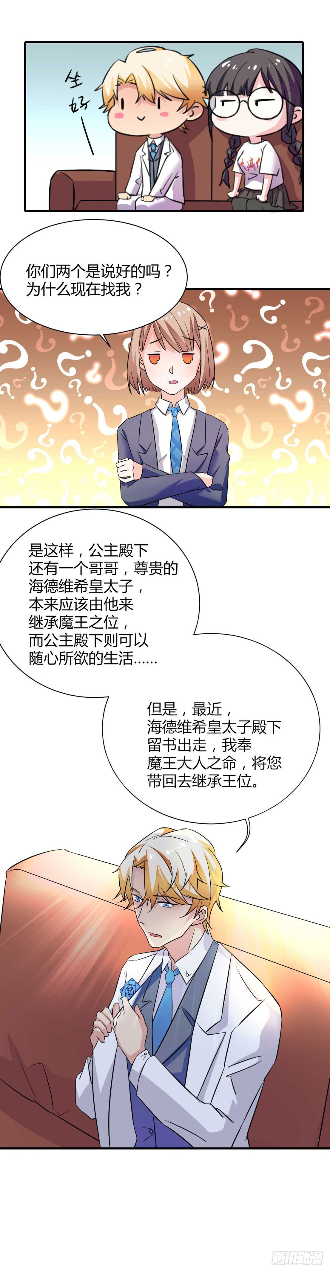 第五话 我家住着两个神经病-第8话