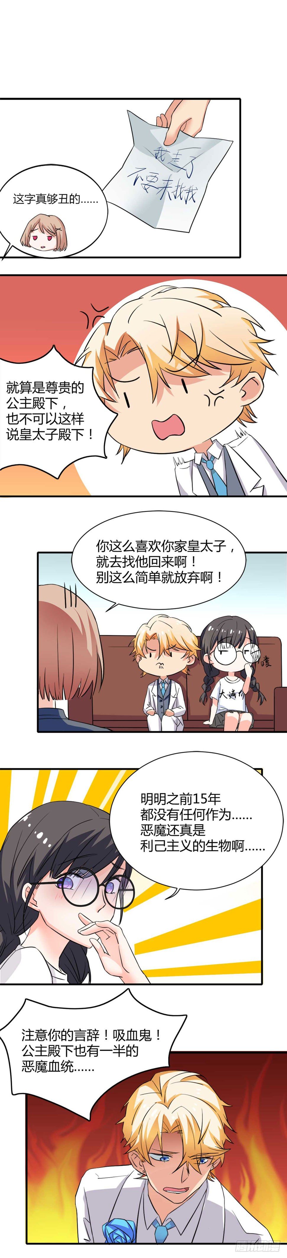 第五话 我家住着两个神经病-第8话