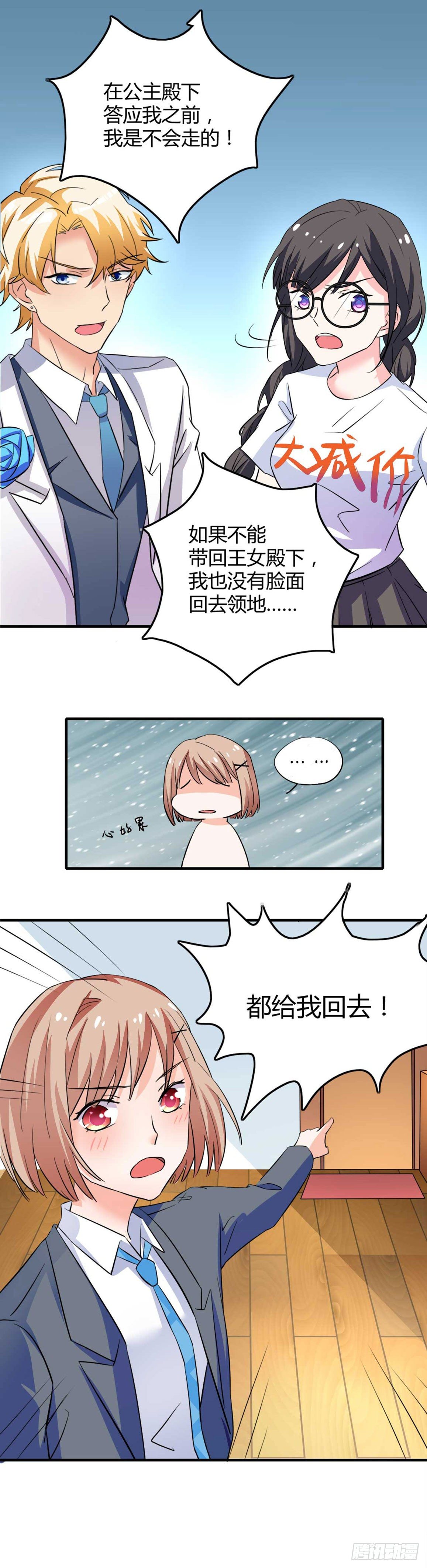 第五话 我家住着两个神经病-第8话