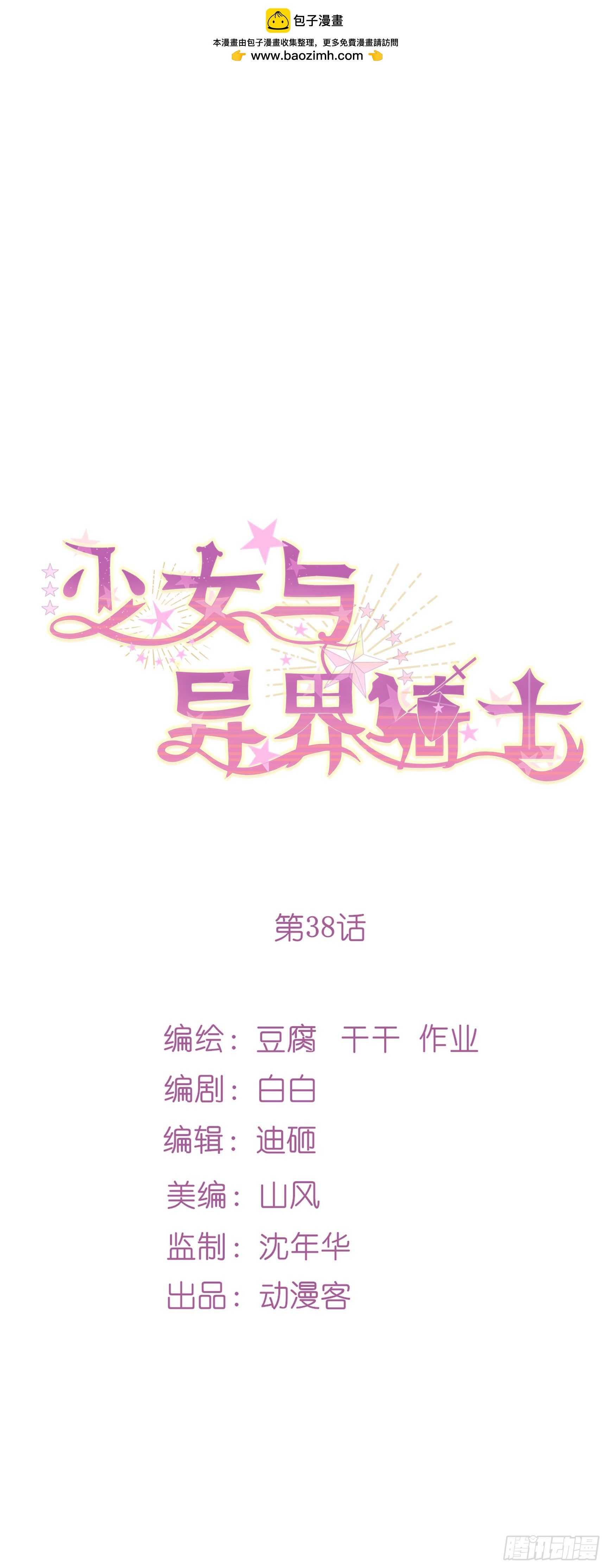 第三十八话 爱与嫉妒（下）-第72话