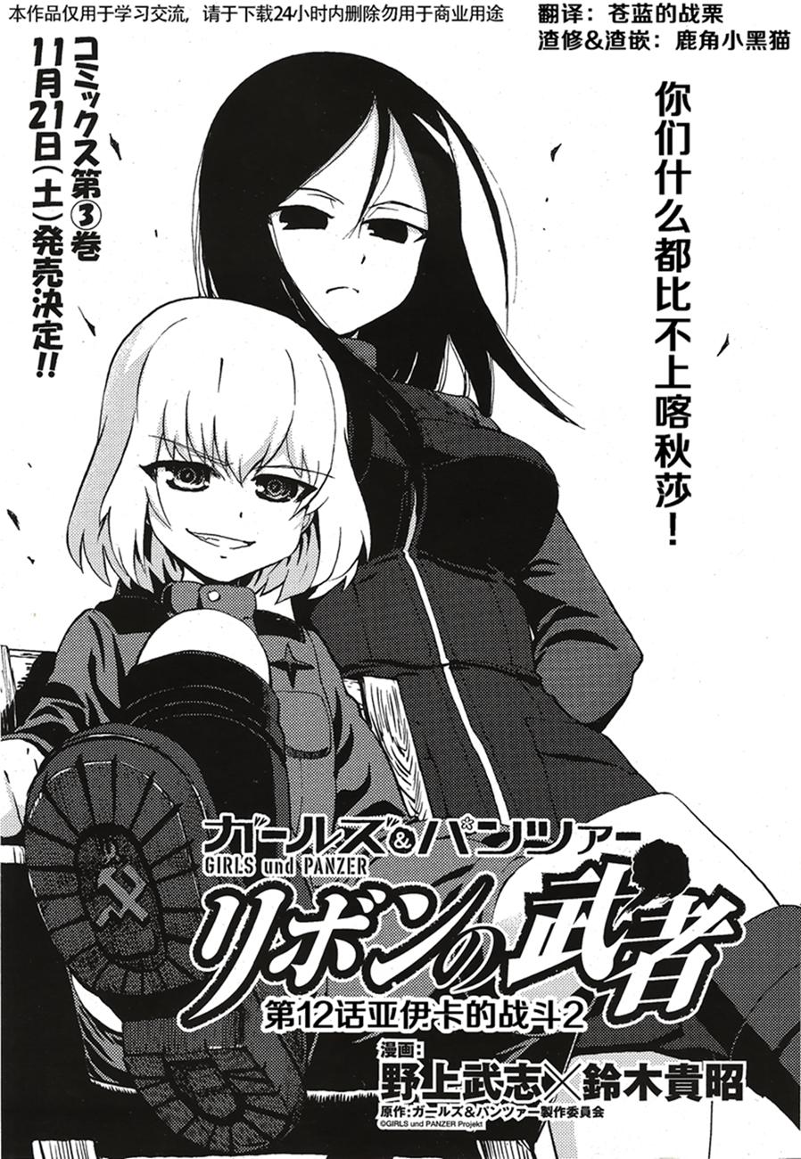 🍱少女与战车：缎带武士 第12话 第1页